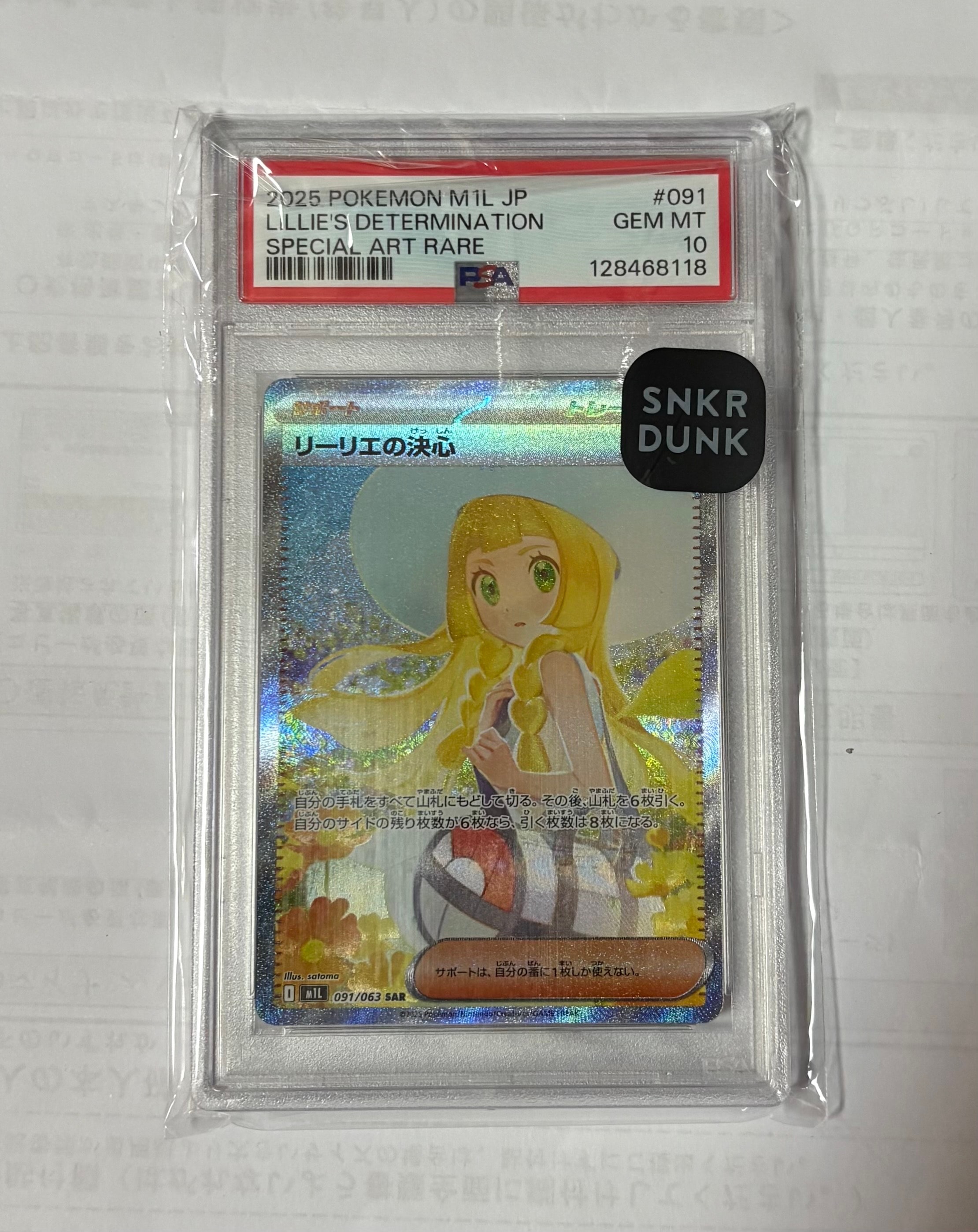 リーリエの決心 SAR [M1L 091/063](拡張パック「メガブレイブ」)