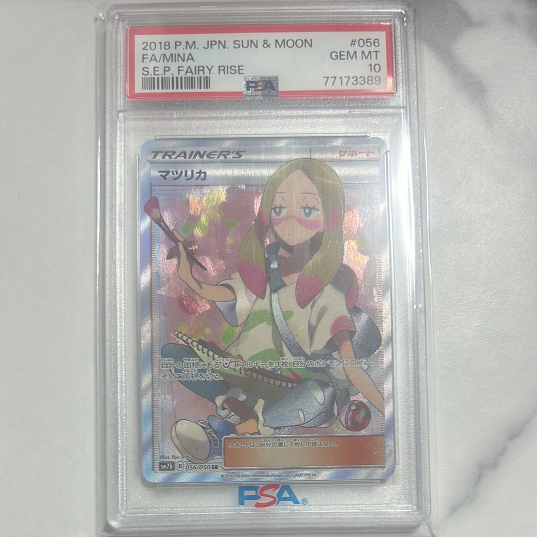 マツリカ SR[SM7b 056/050](強化拡張パック「フェアリーライズ」)