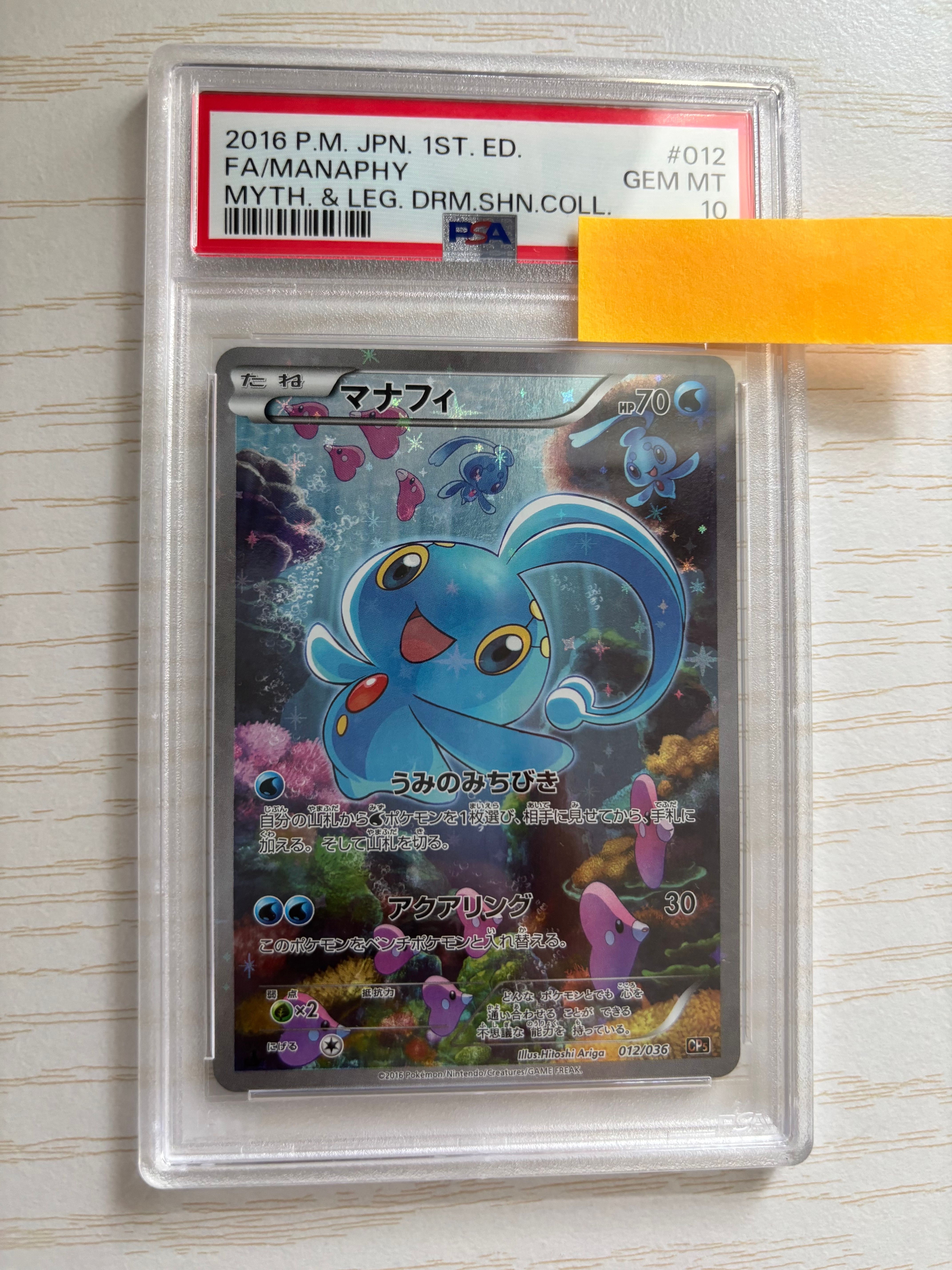 PSA10】マナフィ :1ED [CP5 012/036](コンセプトパック 「幻・伝説