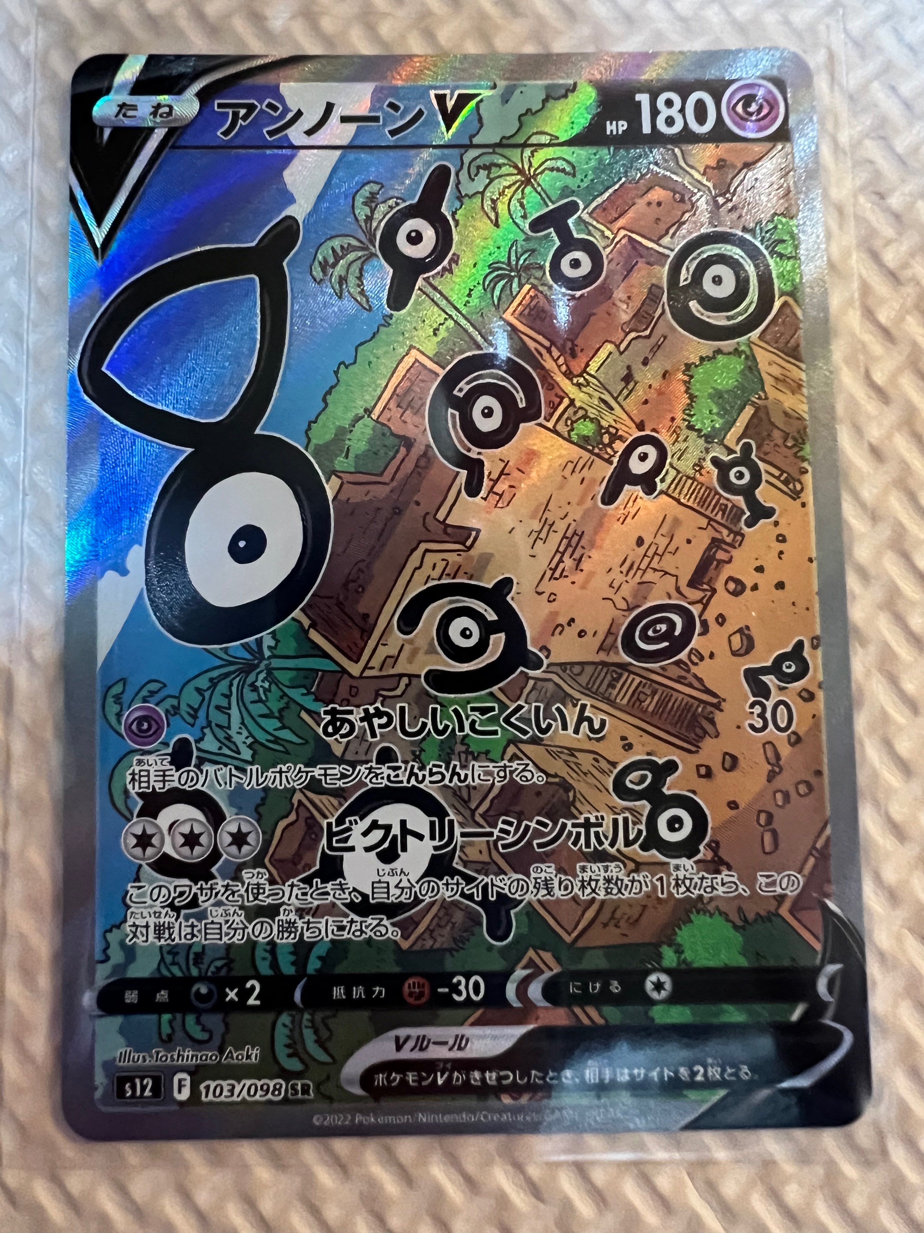 アンノーンV SR:SA[s12 103/098](拡張パック「パラダイムトリガー」)