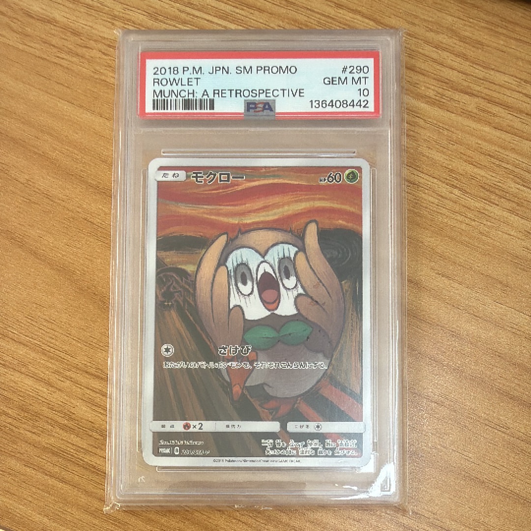 モクロー ムンク展: プロモ[290 SM-P](プロモーションカード「SM-P