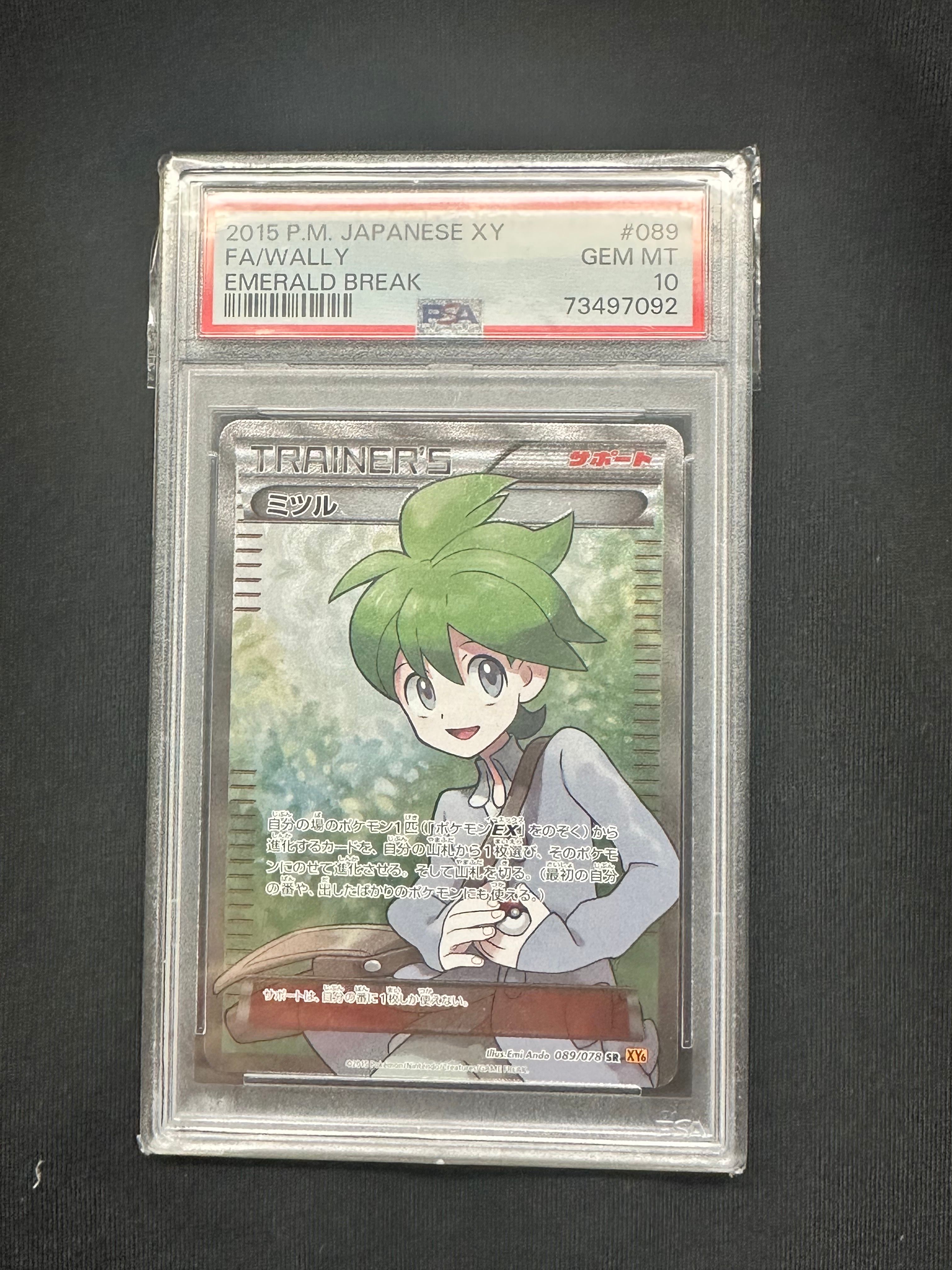 ミツル SR :1ED [XY6 089/078](拡張パック「エメラルドブレイク」)