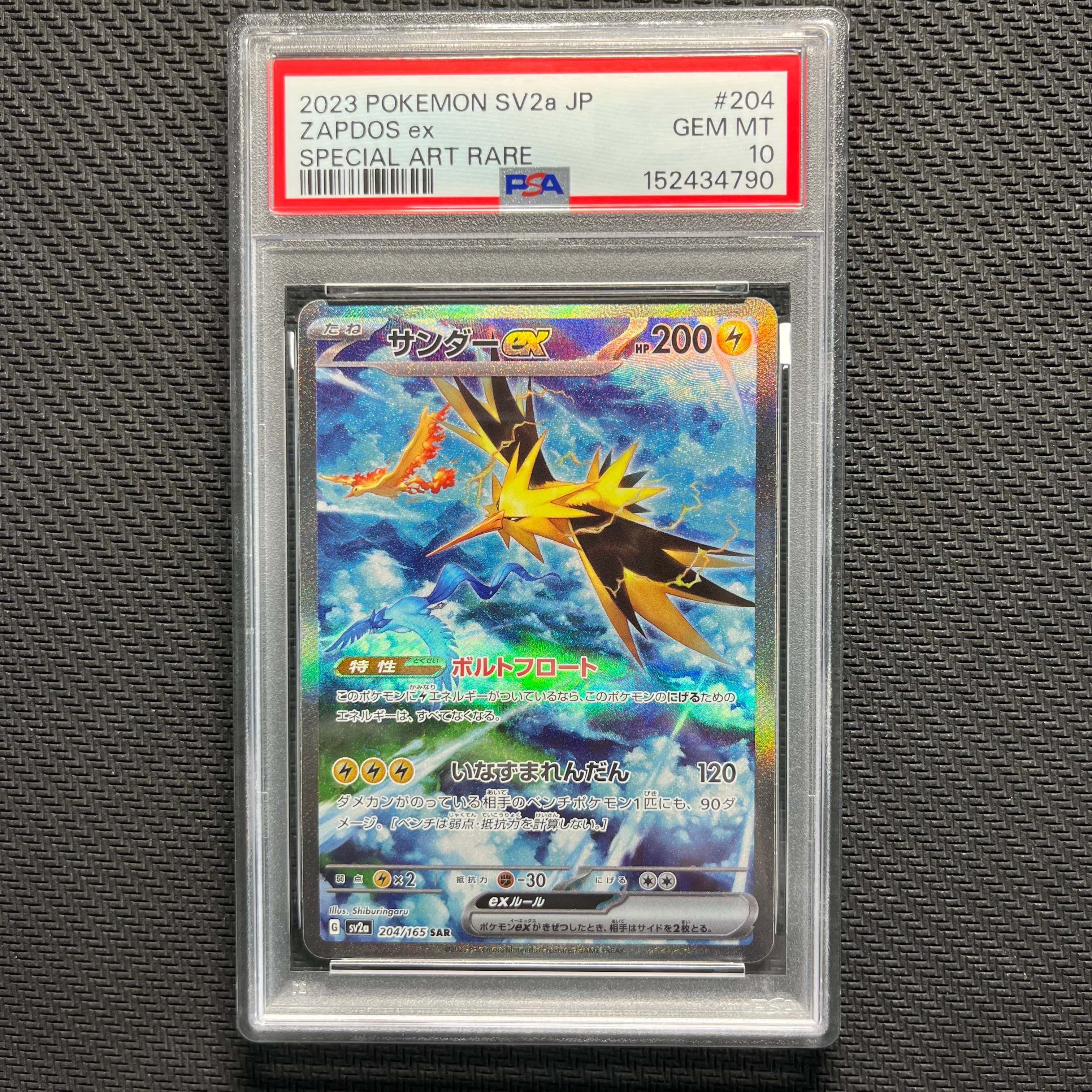サンダーex SAR[SV2a 204/165](強化拡張パック「ポケモンカード151」)
