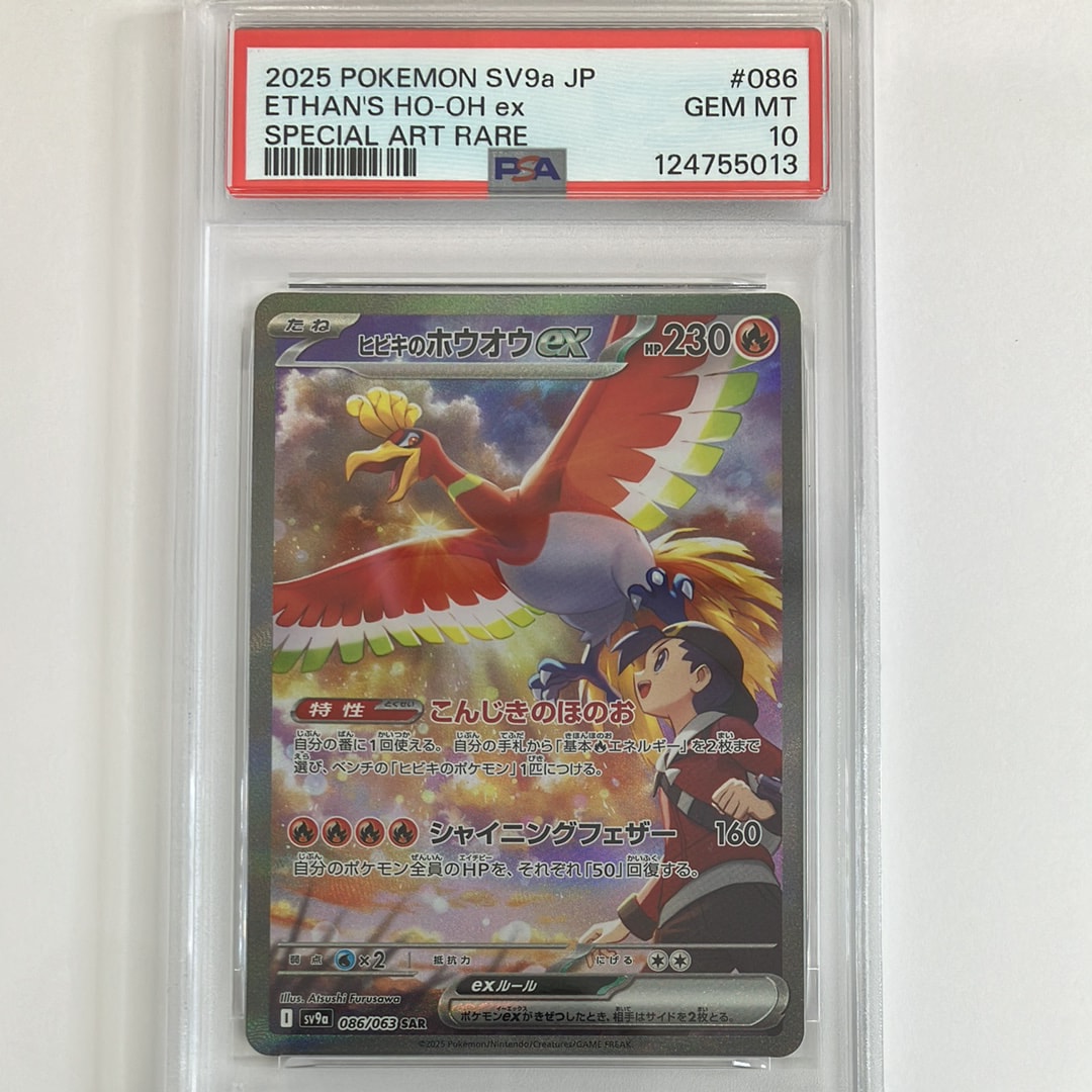 ヒビキのホウオウex SAR [SV9a 086/063](強化拡張パック「熱風のアリーナ」)