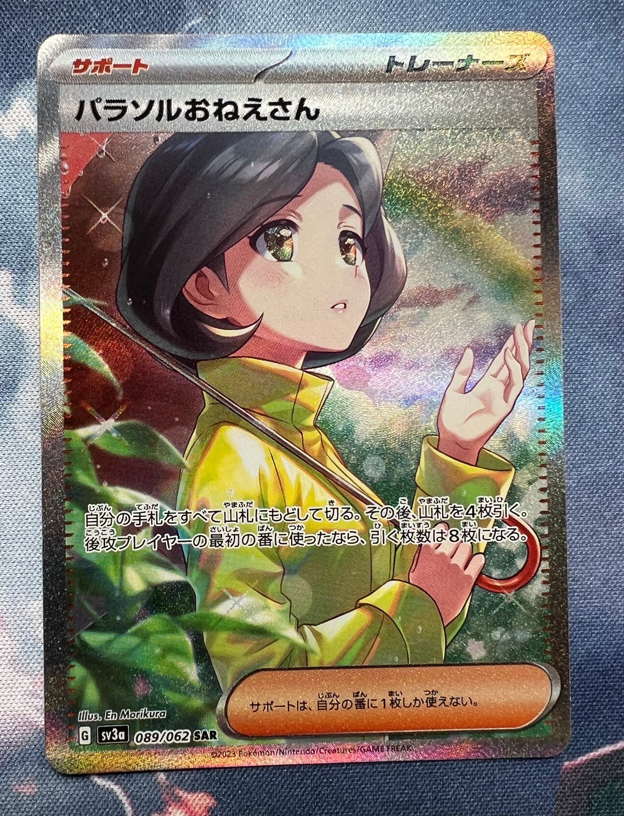 パラソルおねえさん SAR[SV3a 089/062](強化拡張パック「レイジングサーフ」)