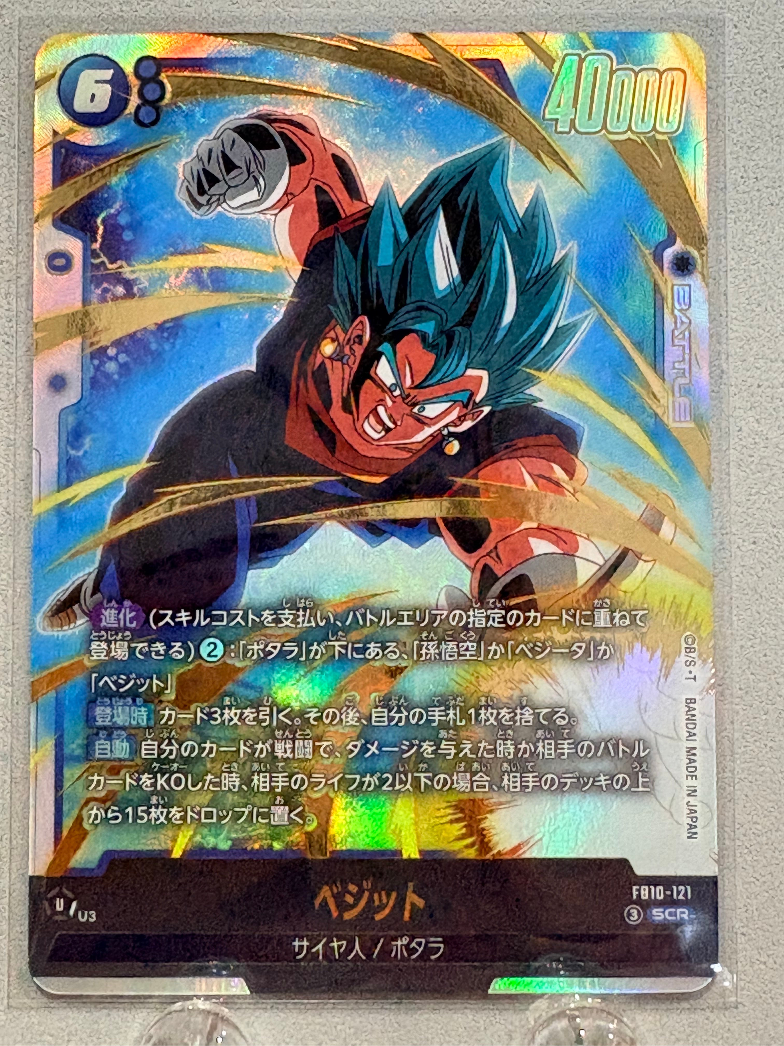 ベジット SCR [FB10-121](ブースターパック「クロスフォース」)