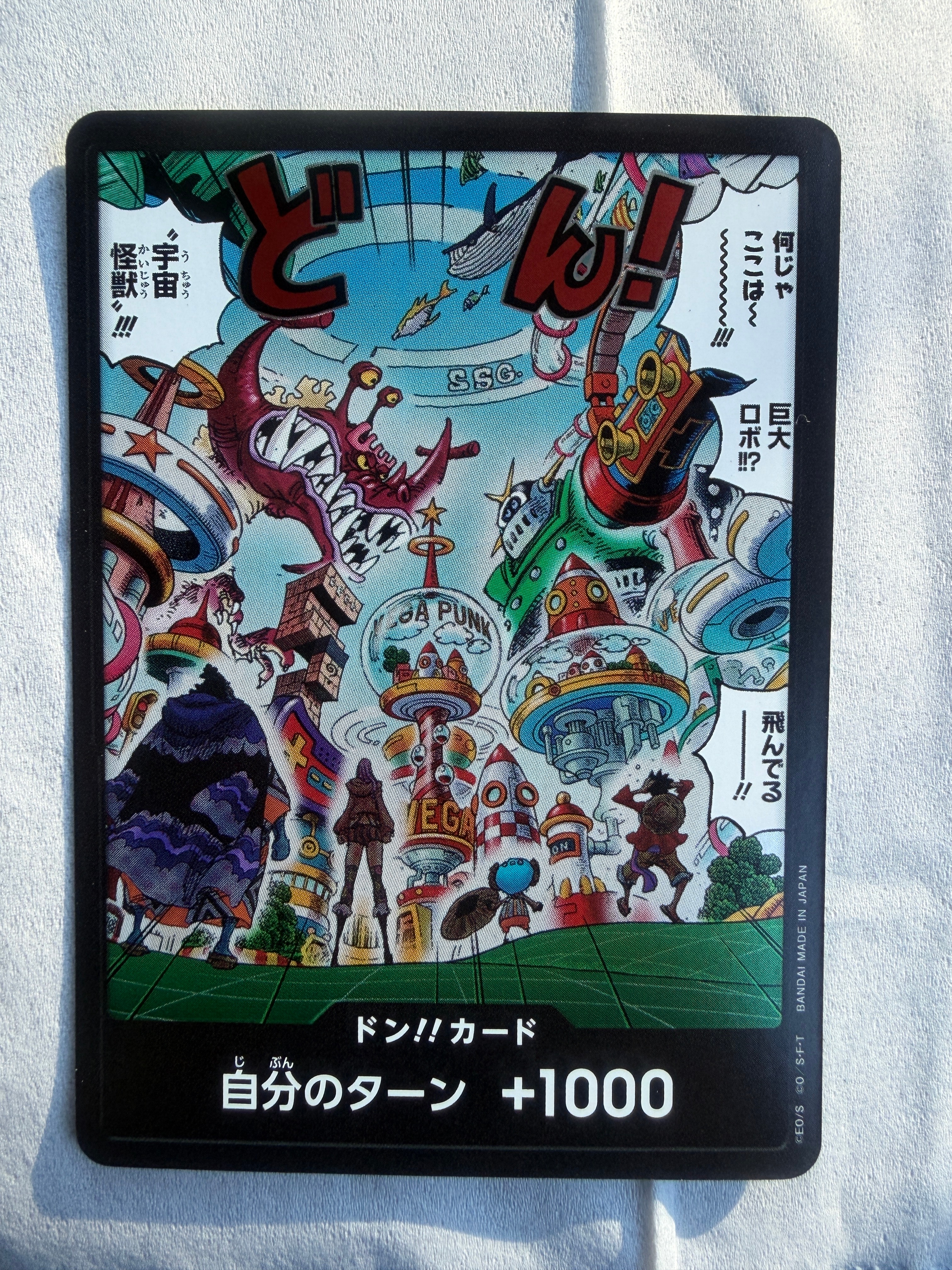 ドン!!カード : エッグヘッド (エクストラブースター「エッグヘッドクライシス」)