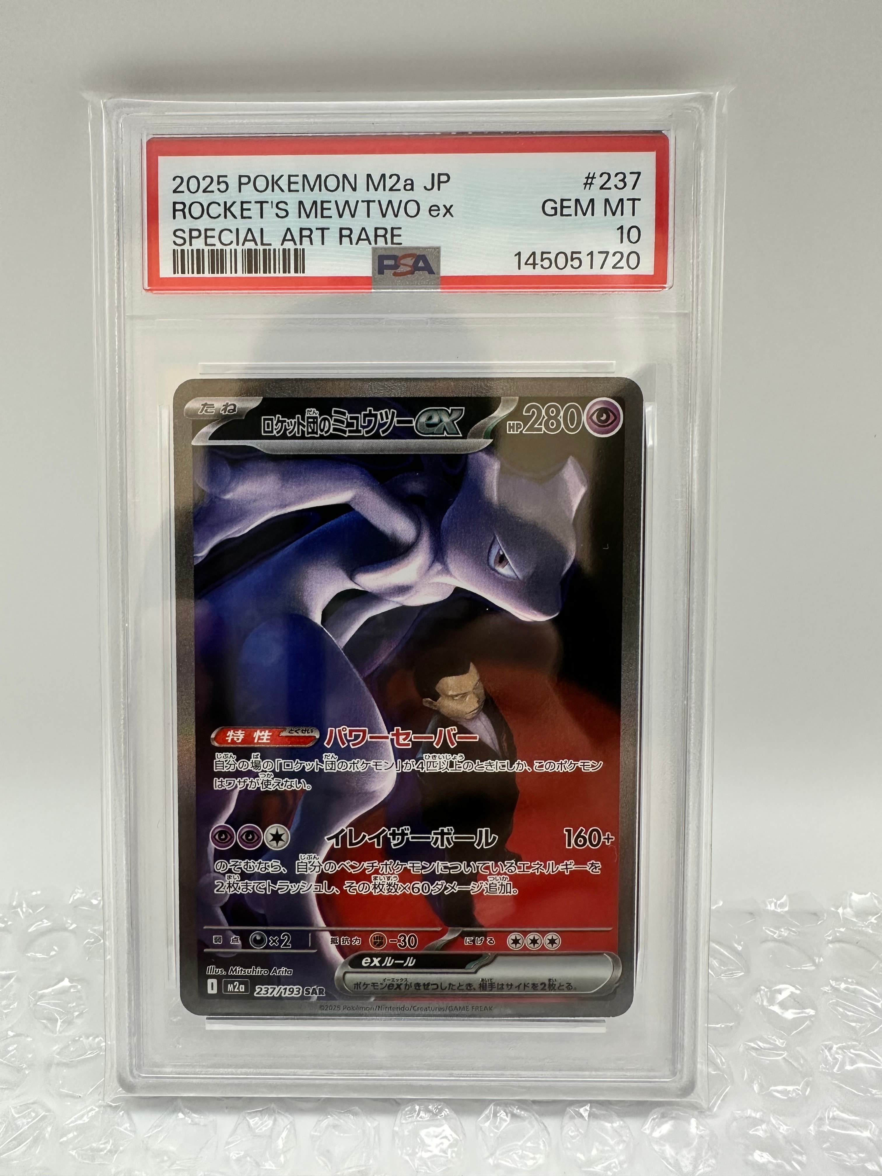 ロケット団のミュウツーex SAR [M2a 237/193](ハイクラスパック「MEGAドリームex」)