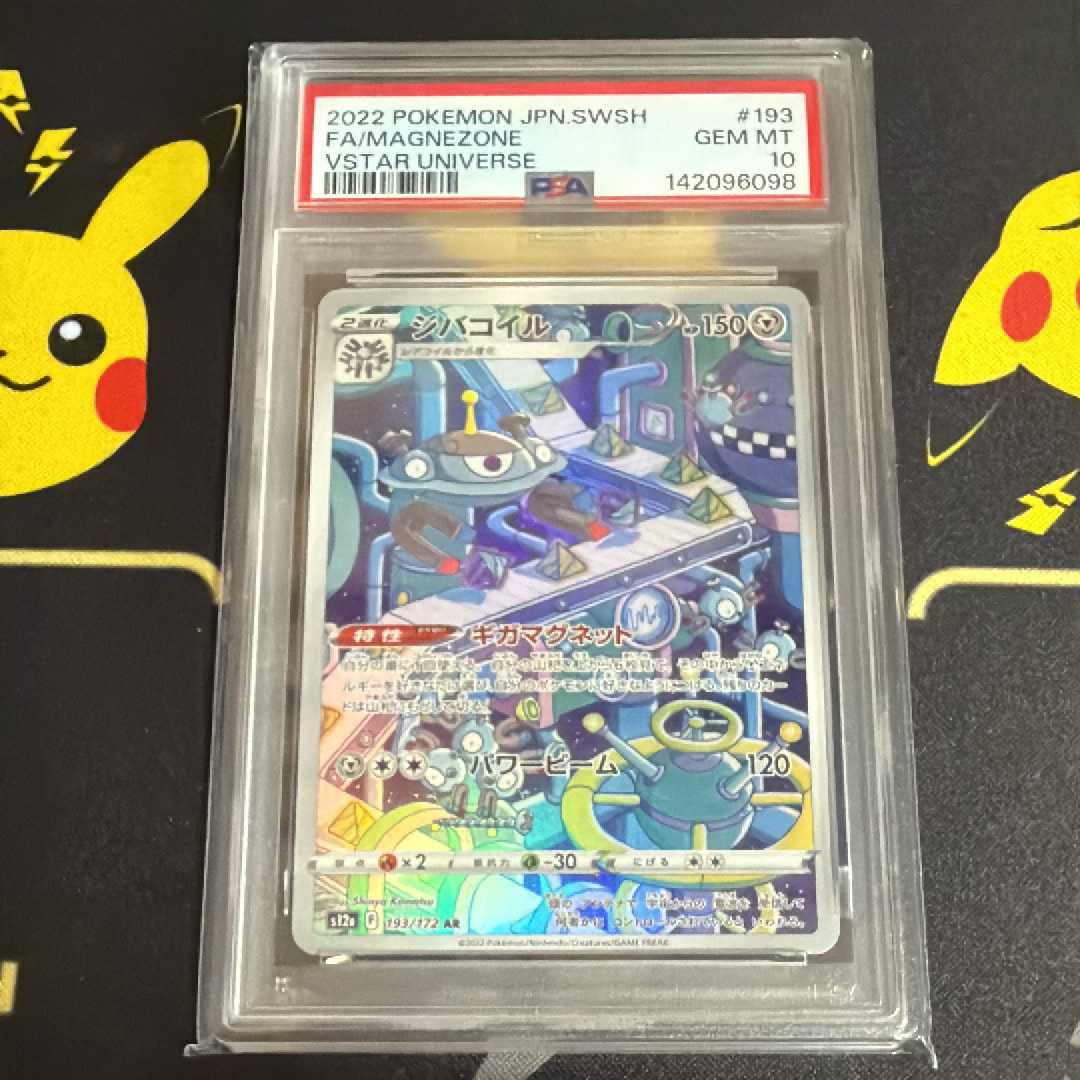 ジバコイル AR[s12a 193/172](ハイクラスパック「VSTARユニバース」)