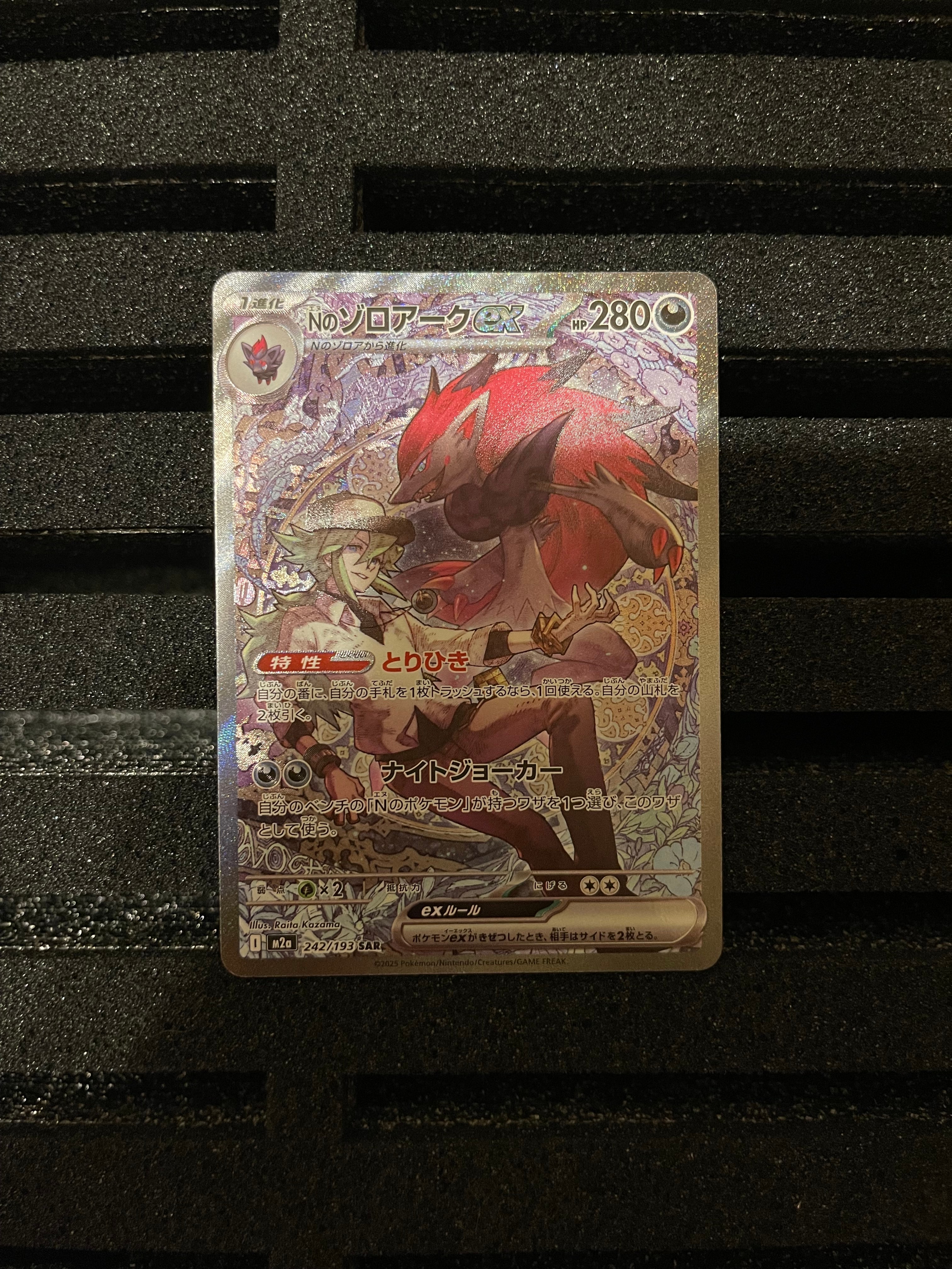 Nのゾロアークex SAR [M2a 242/193](ハイクラスパック「MEGAドリームex」)