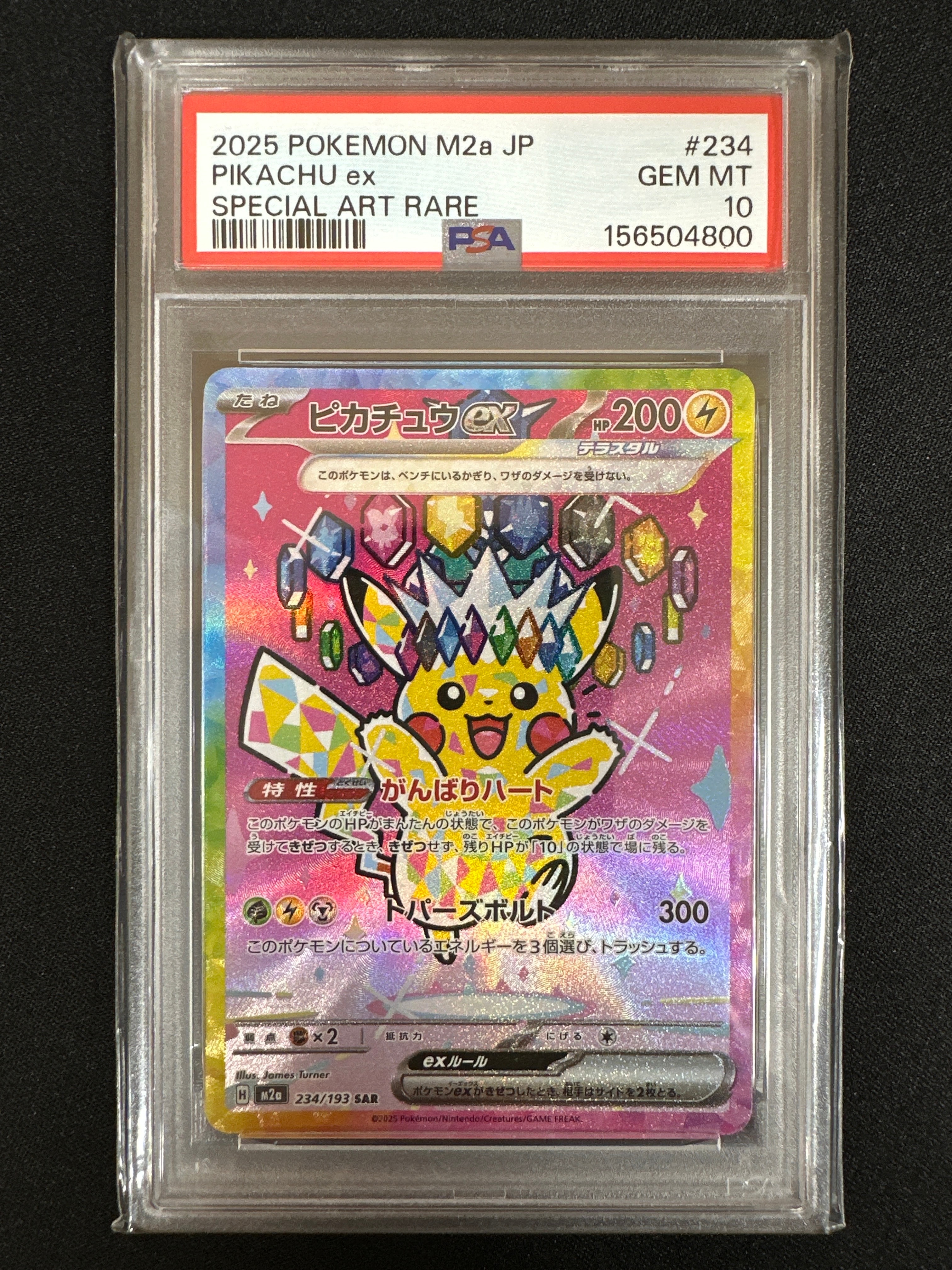 ピカチュウex SAR [M2a 234/193](ハイクラスパック「MEGAドリームex」)