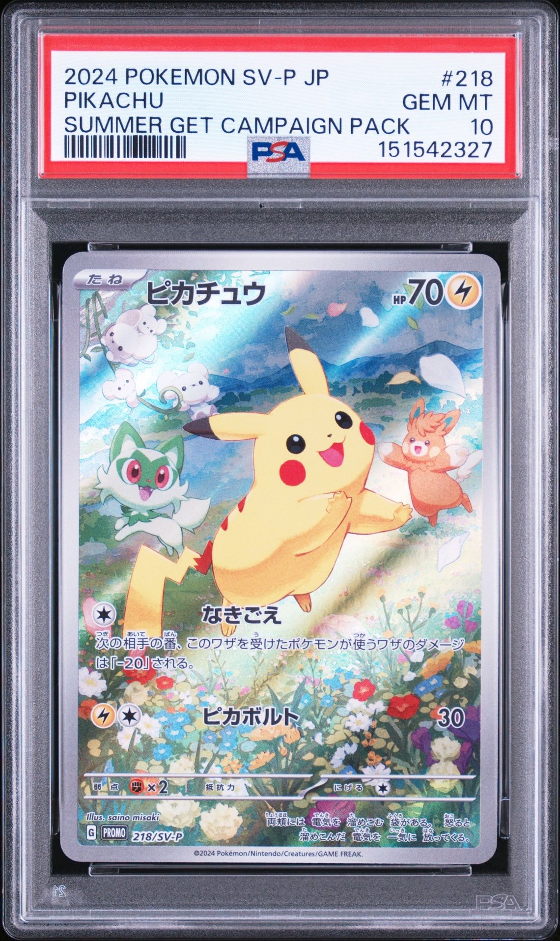 ピカチュウ P [SV-P 218](プロモカードパック「ポケカの夏がキタ