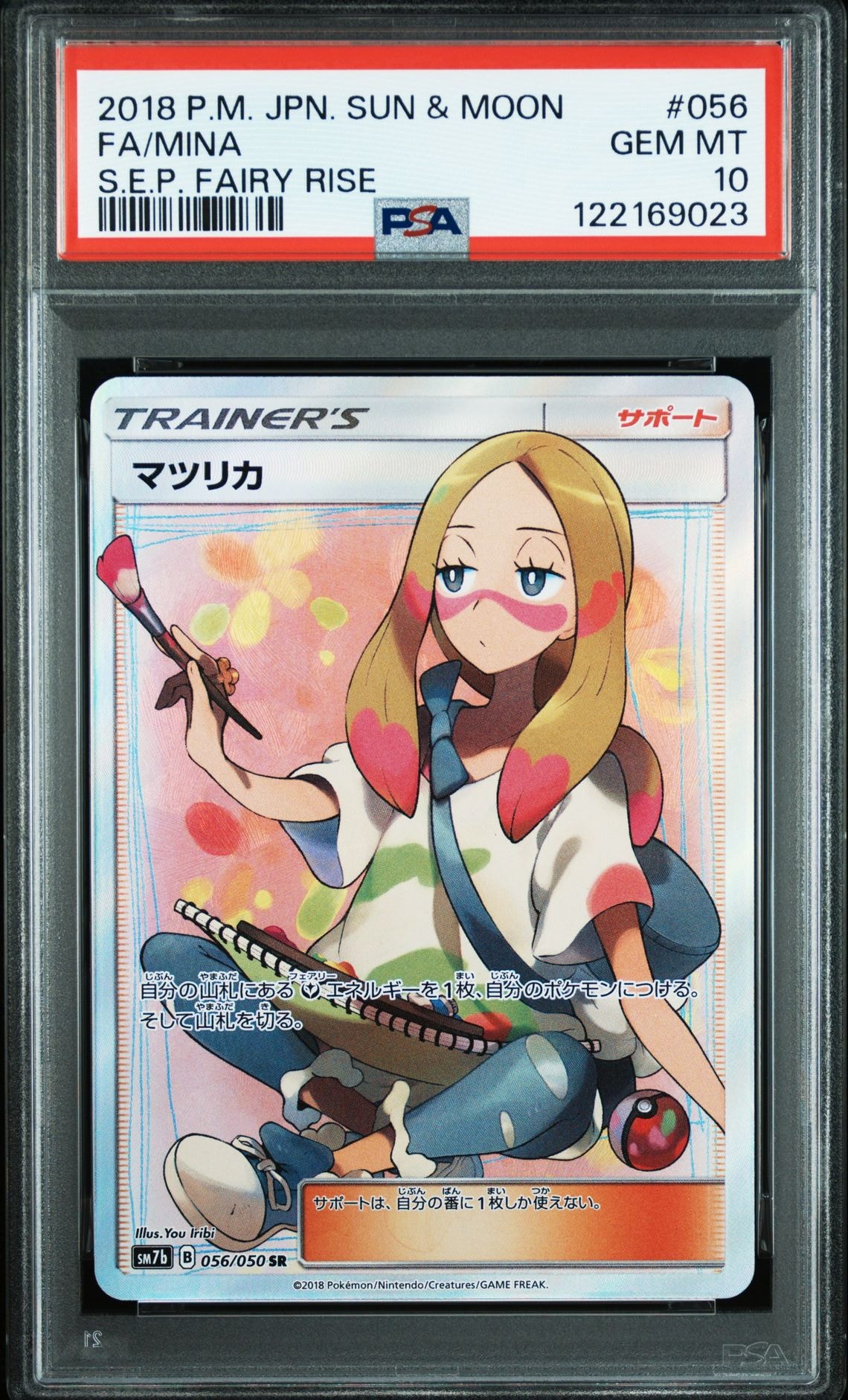 PSA10 マツリカ SR sm7b 056/050 フェアリーライズ マツリカ SR[SM7b 056/050](強化拡張パック「フェアリーライズ