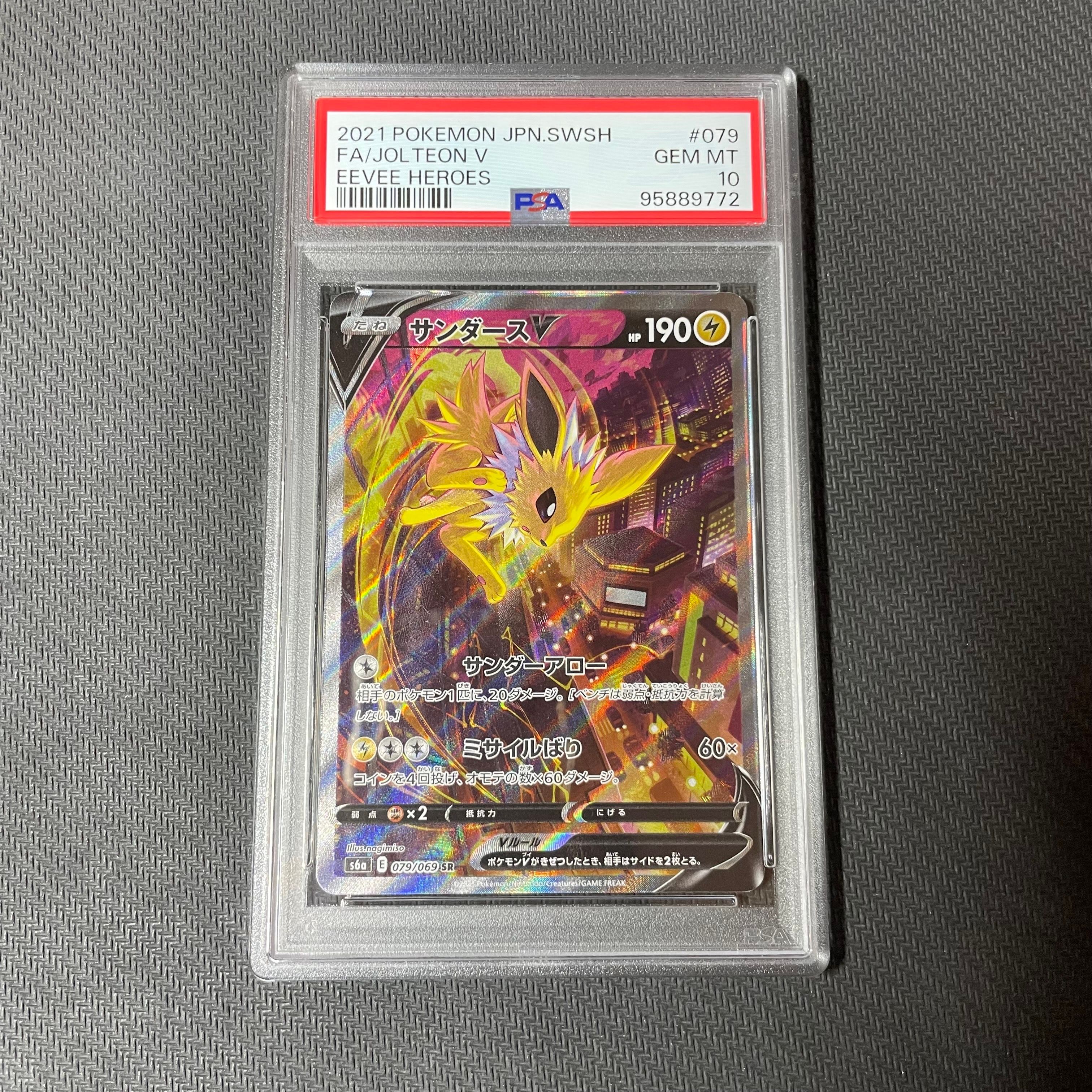 サンダースV SR: SA[S6a 079/069](強化拡張パック「イーブイヒーローズ」)