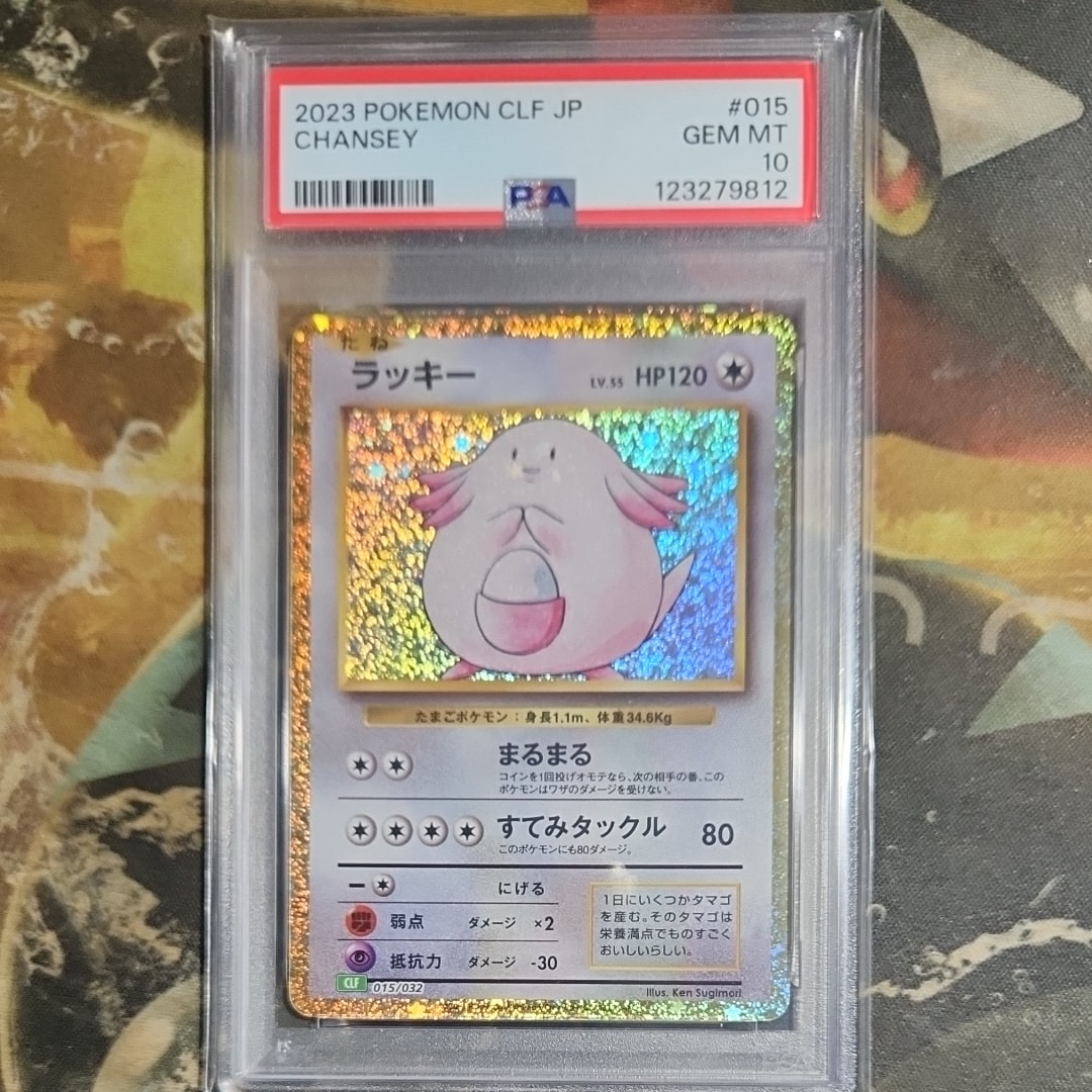 ラッキー [CLF 015/032](ポケモンカードゲーム Classic)