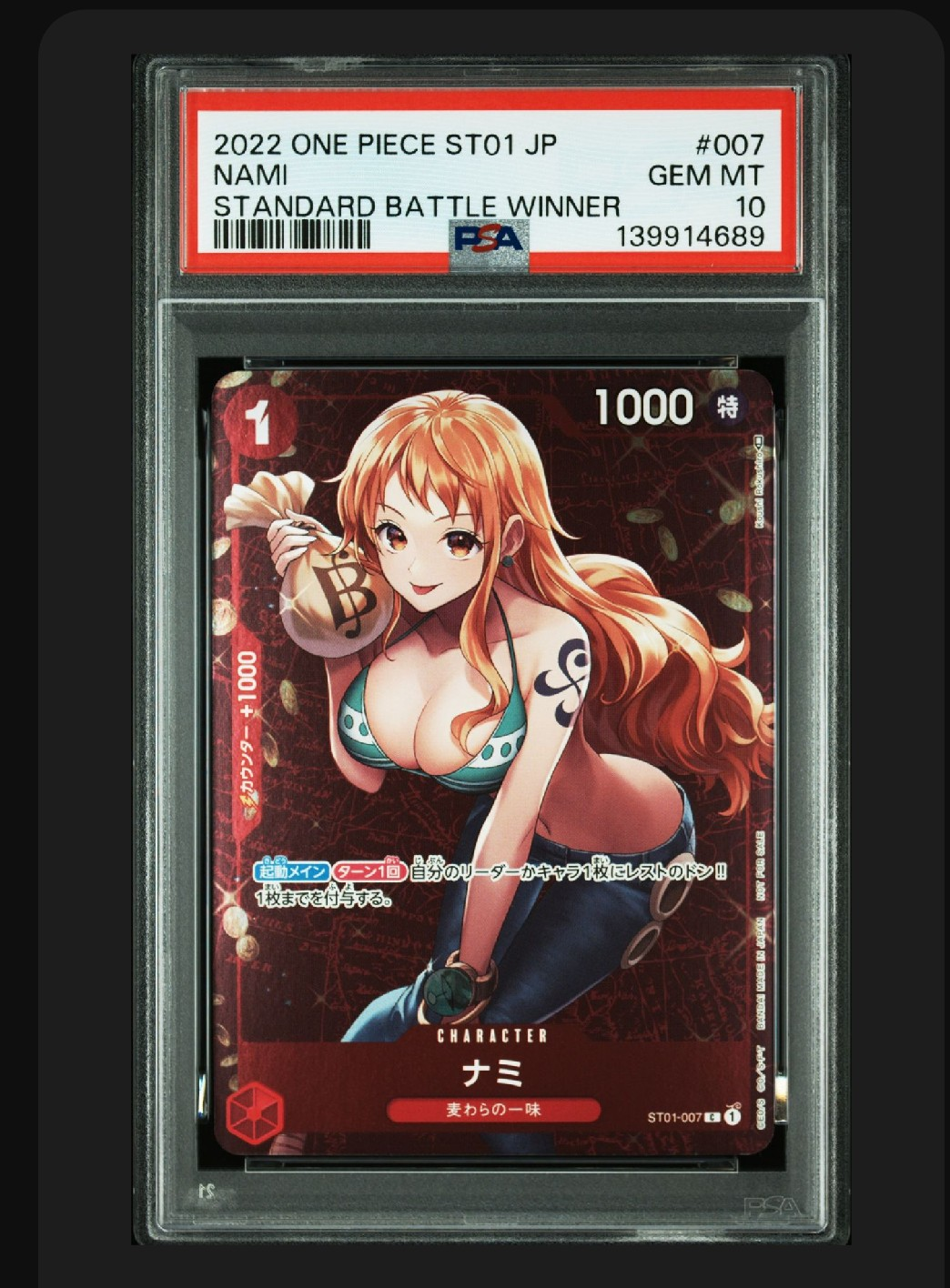 ナミ P [ST01-007]  (スタンダードバトル 優勝記念品)
