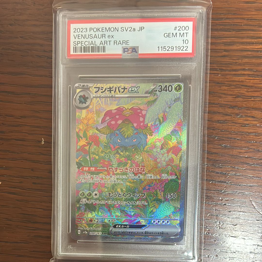 フシギバナex SAR[SV2a 200/165](強化拡張パック「ポケモンカード151」)