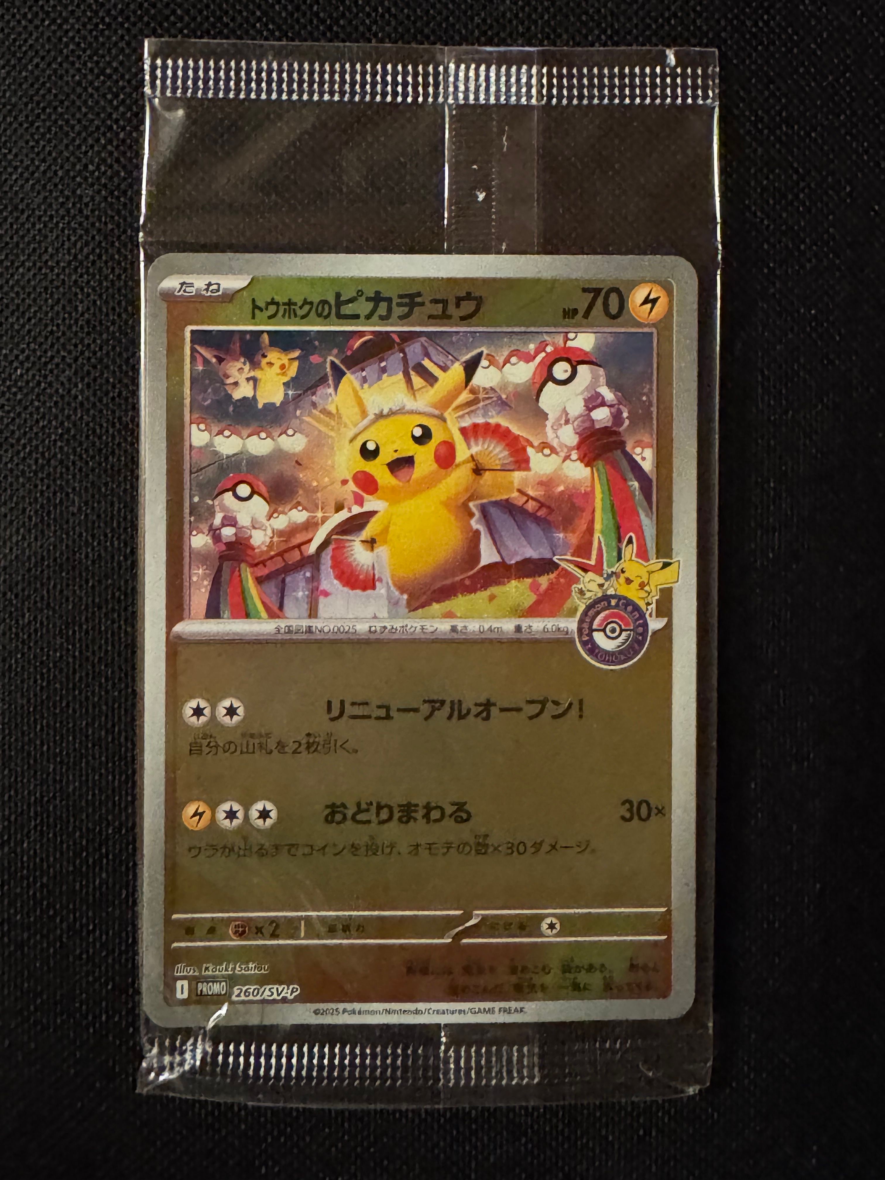 トウホクのピカチュウ P [SV-P 260](スペシャルBOX「ポケモンセンタートウホク」)