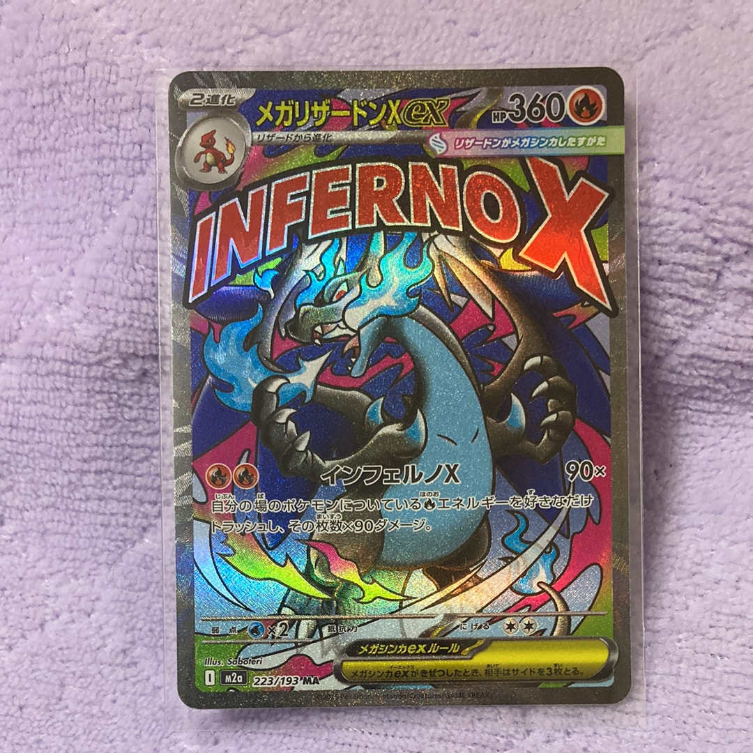 メガリザードンXex MA [M2a 223/193](ハイクラスパック「MEGAドリームex」)