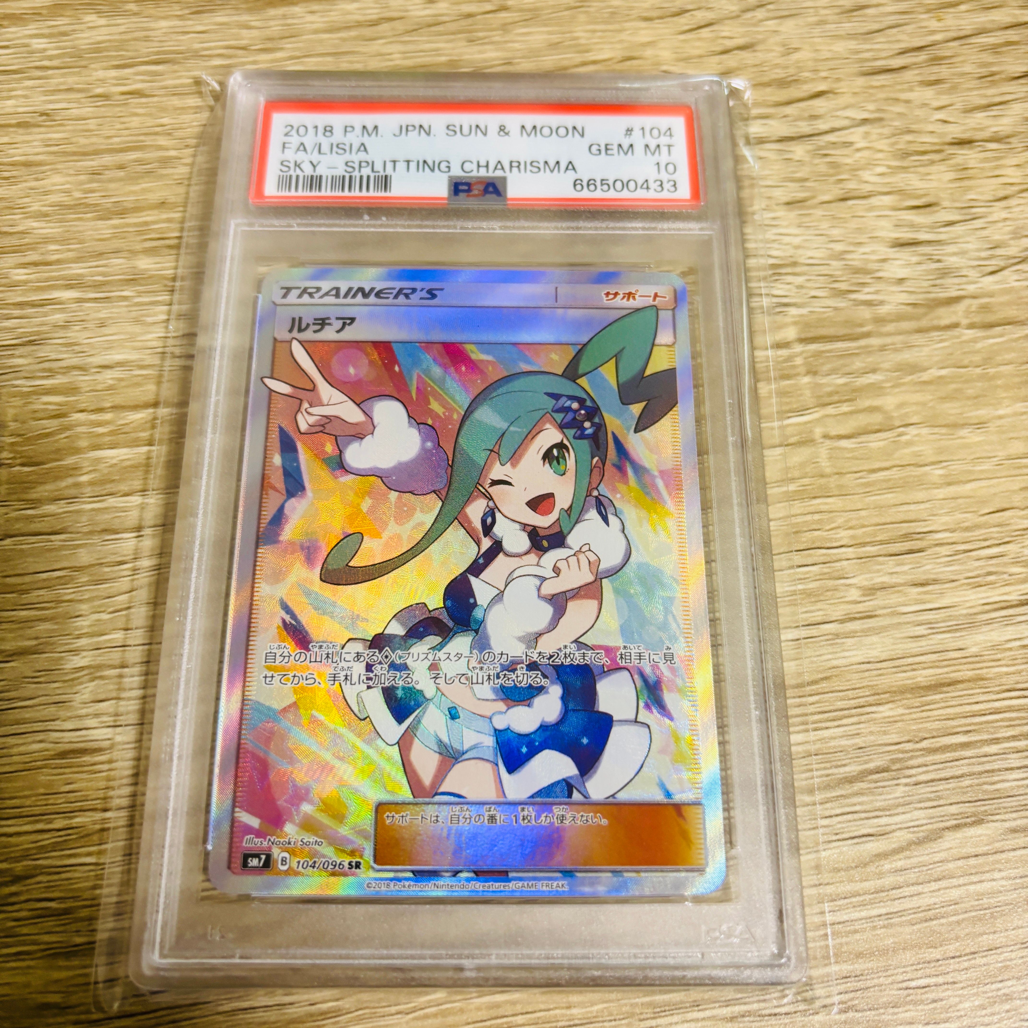 ルチア SR[SM7 104/096](拡張パック「裂空のカリスマ」)