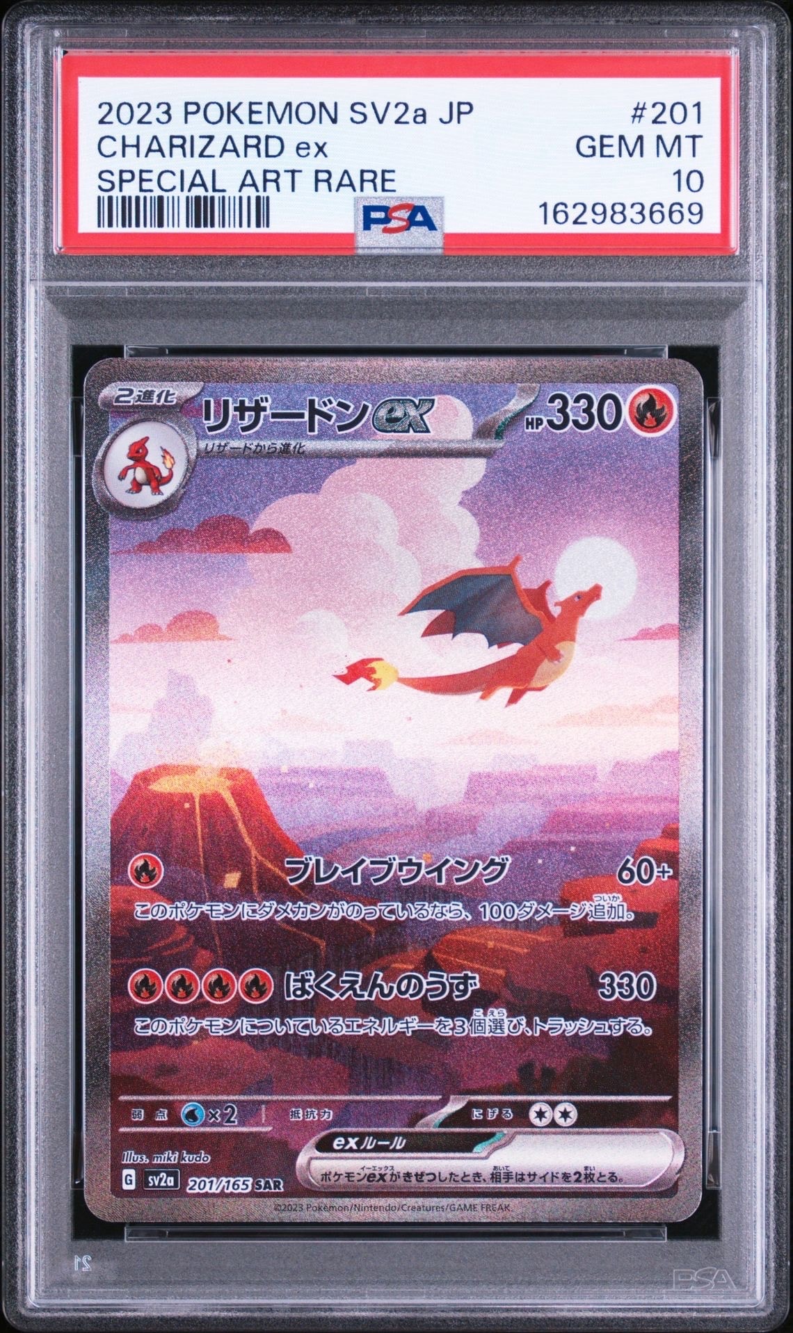 リザードンex SAR [SV2a 201/165] リザードンex SAR [SV2a 201/165](強化拡張パック「ポケモンカード151