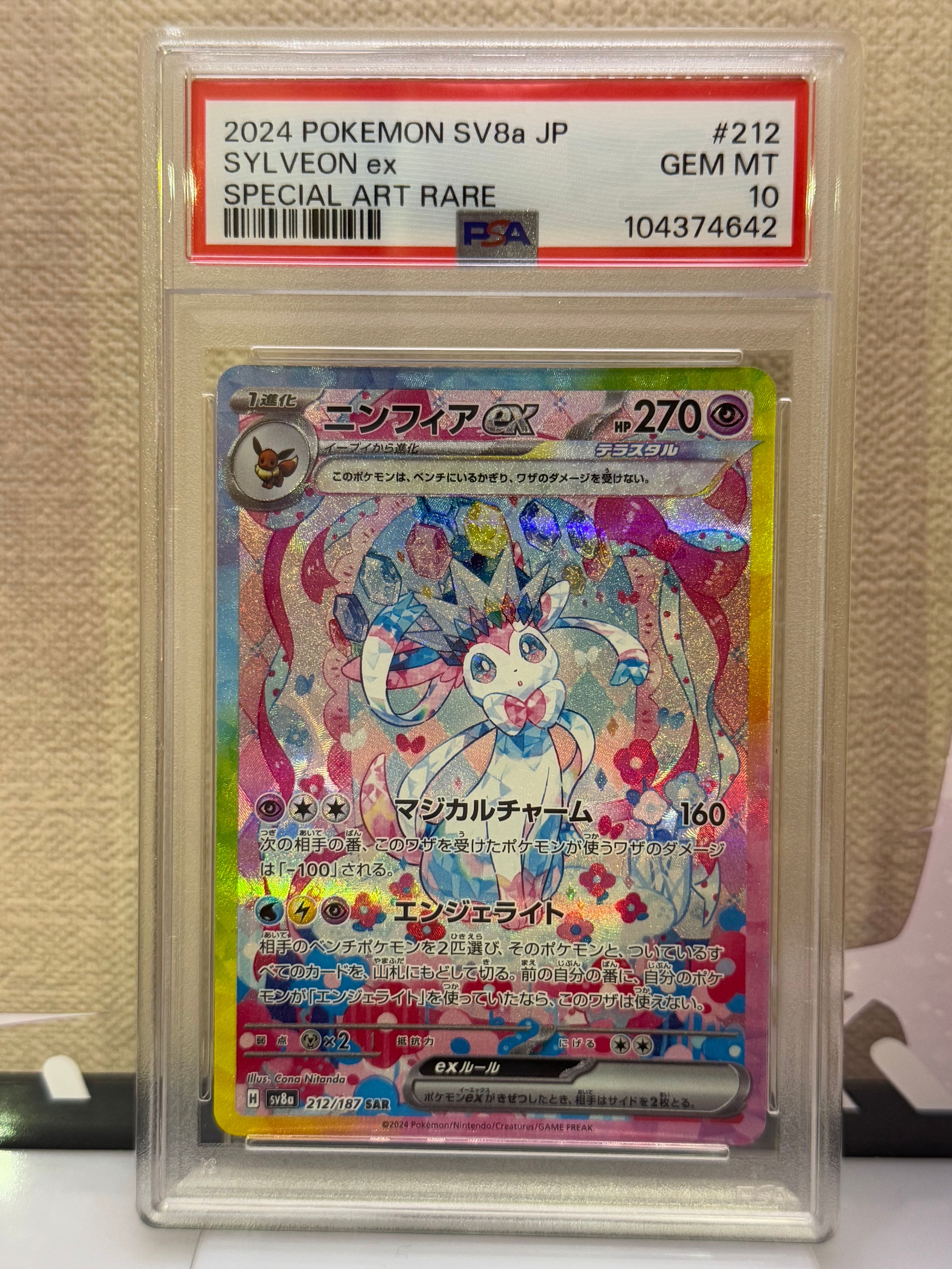ニンフィアex SAR [SV8a 212/187](ハイクラスパック「テラスタルフェスex」)
