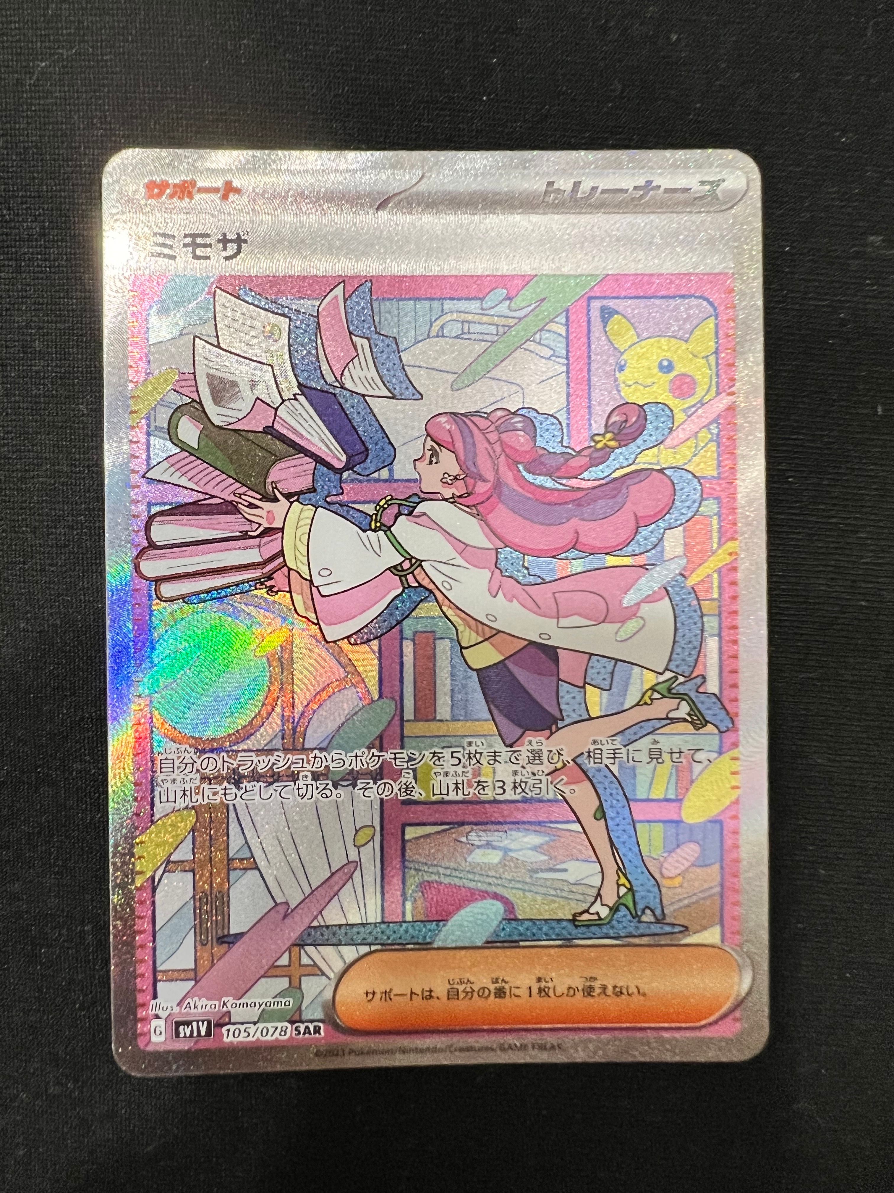 ミモザ SAR[SV1V 105/078](スカーレット&バイオレット 拡張パック「バイオレットex」)