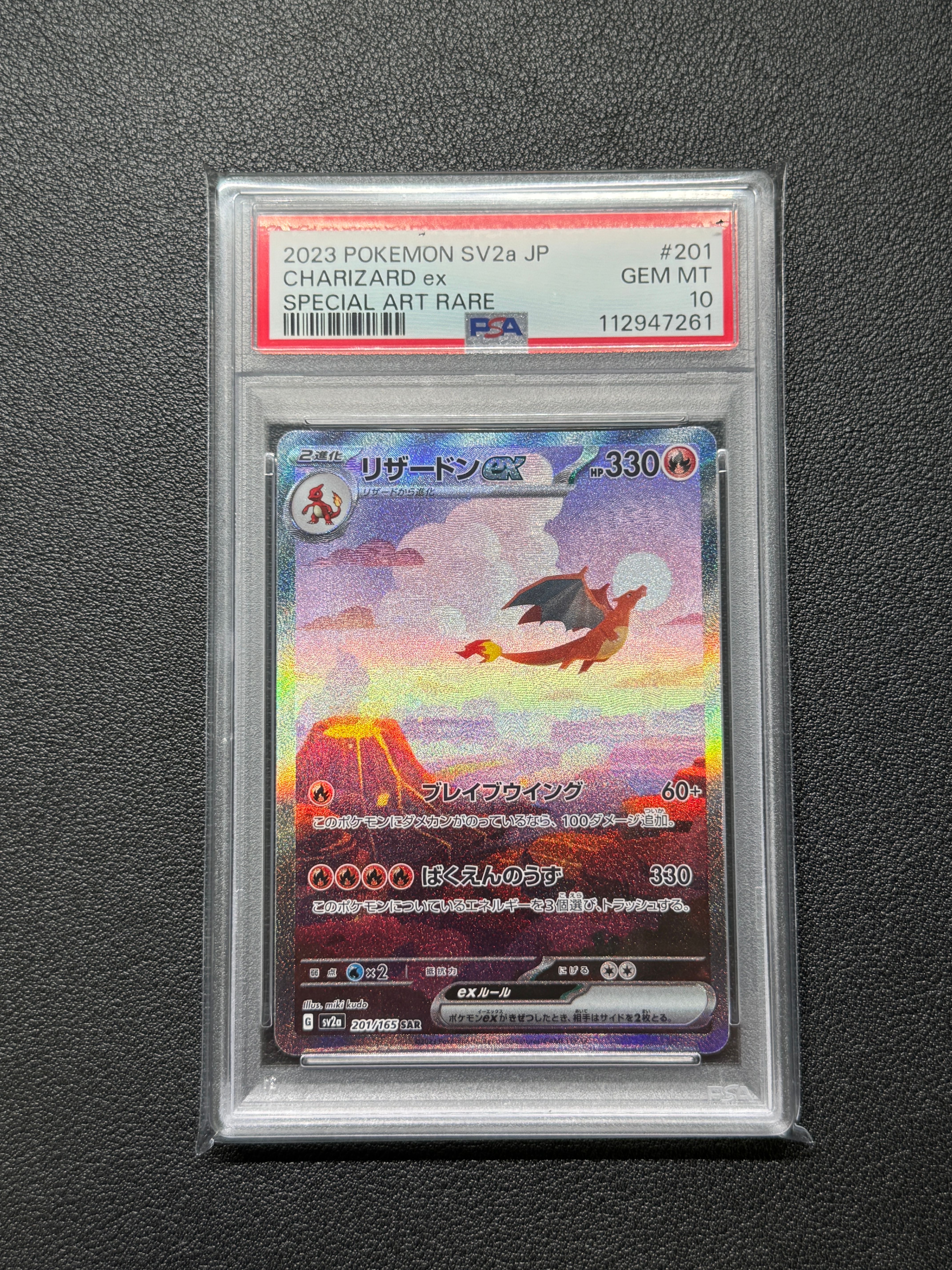 リザードンex SAR [SV2a 201/165](強化拡張パック「ポケモンカード151」)