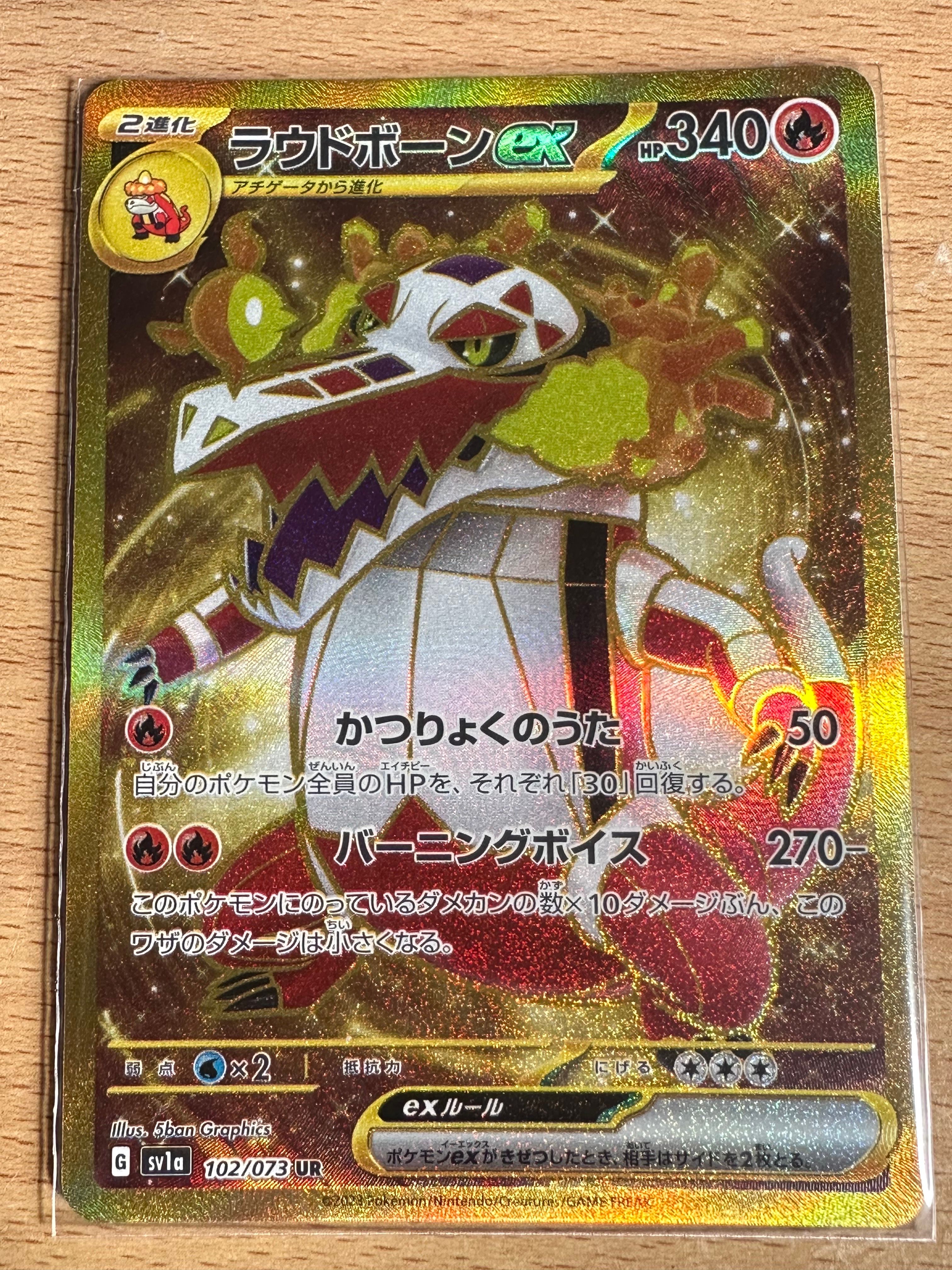 ラウドボーンex UR[SV1a 102/073](スカーレット&バイオレット 拡張パック「トリプレットビート」)