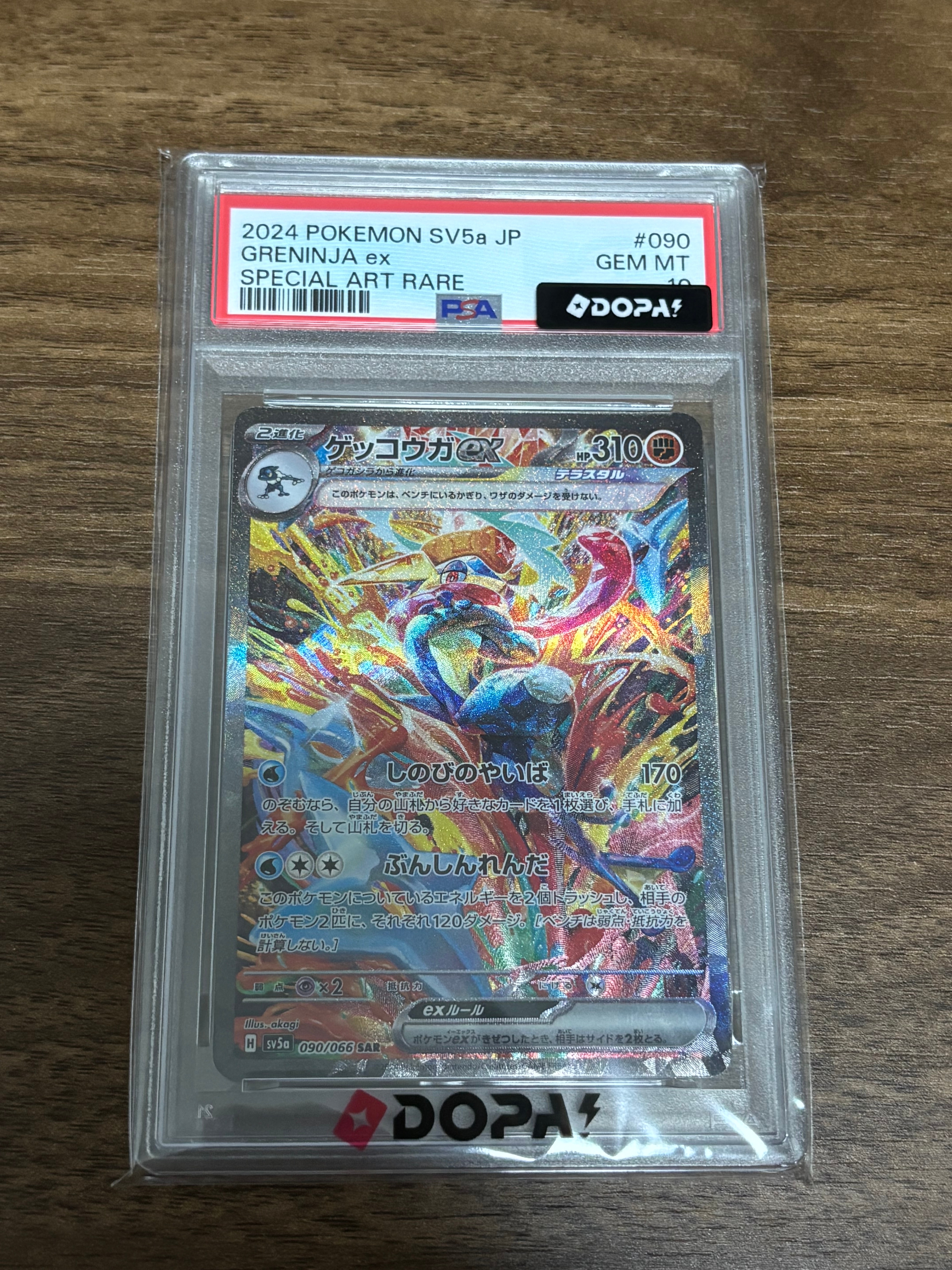 ゲンガー R: マスターボールミラー[SV2a 094/165](強化拡張パック