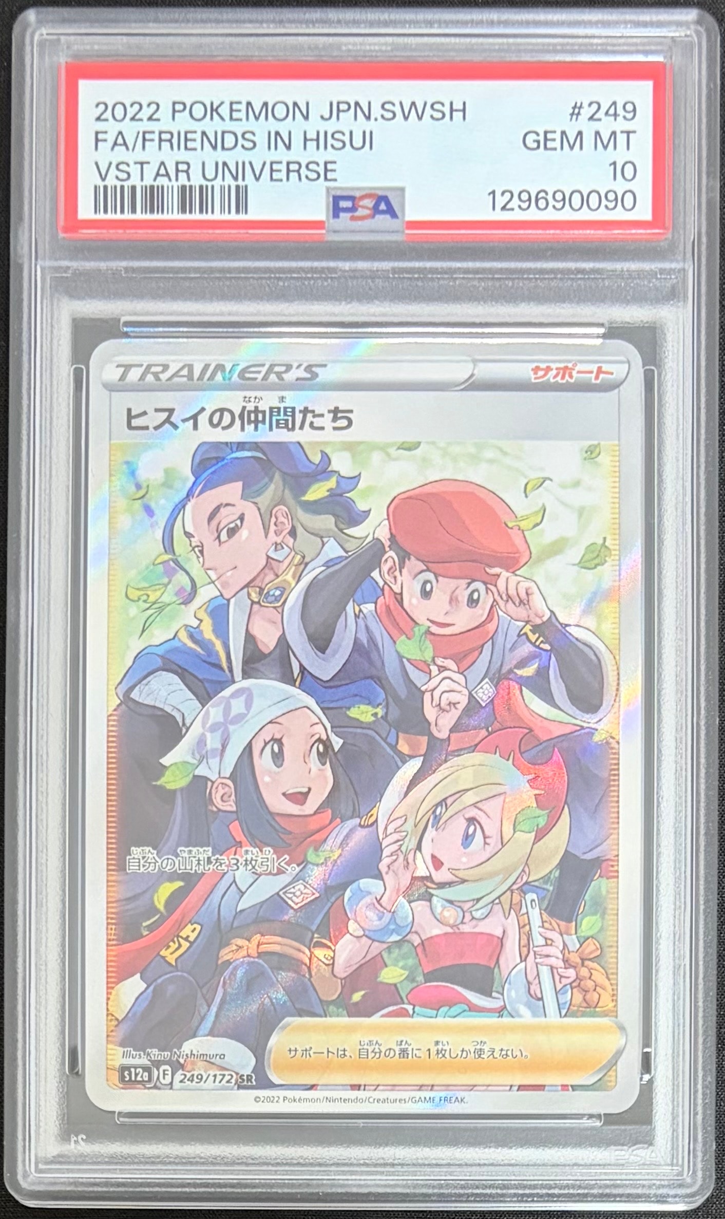 ヒスイの仲間たち SR[s12a 249/172](ハイクラスパック「VSTARユニバース」)