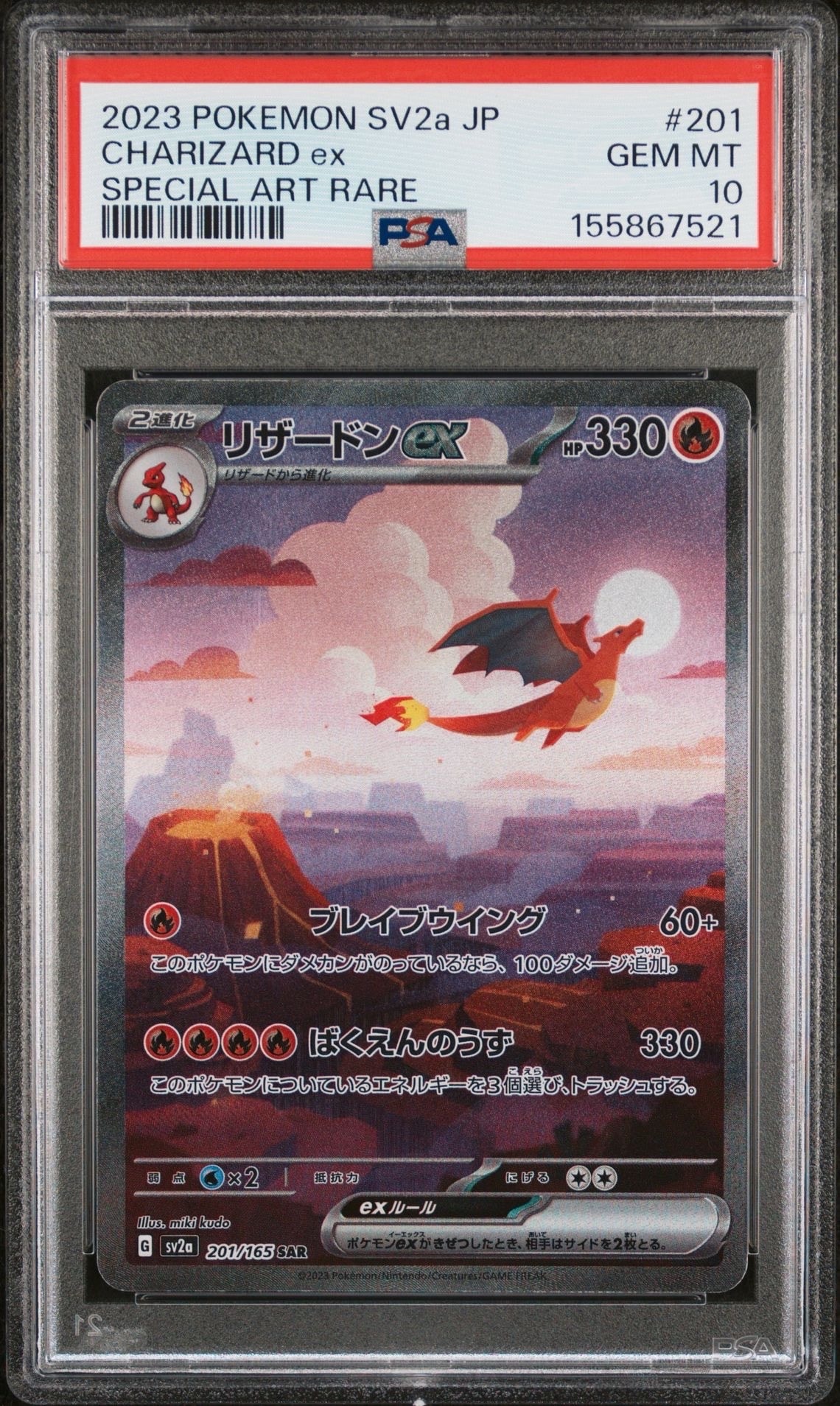 リザードンex SAR [SV2a 201/165](強化拡張パック「ポケモンカード151