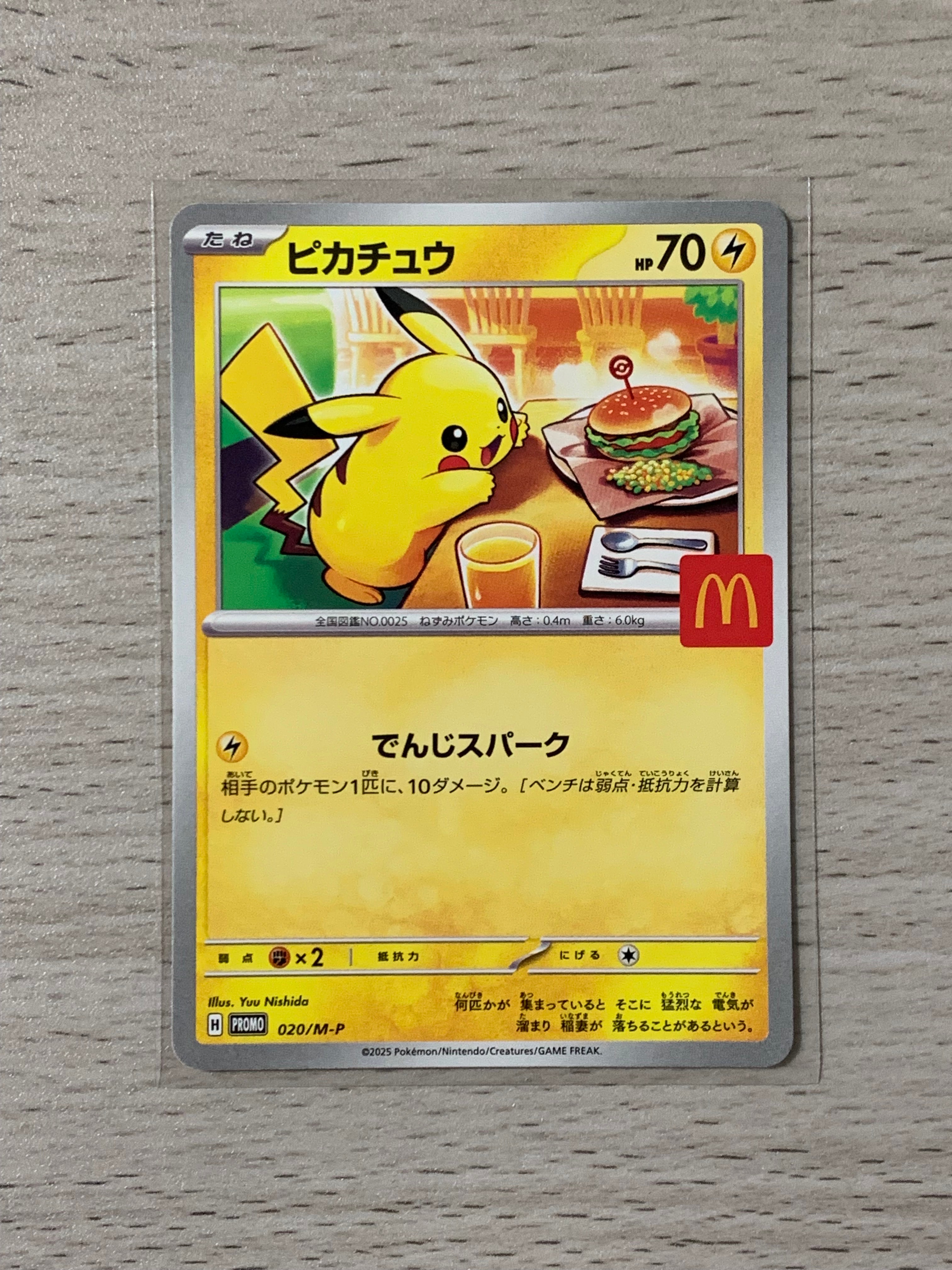 PSA10】ピカチュウ P [M-P 020](プロモカードパック「マクドナルド