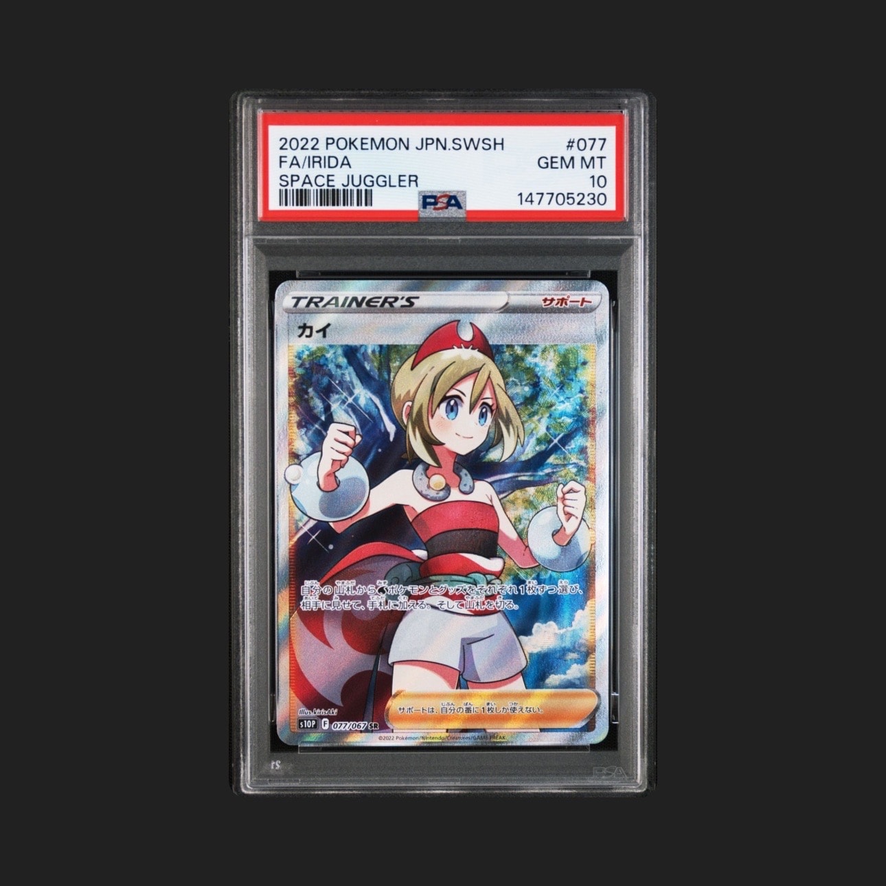 カイ SR[S10P 077/067](拡張パック「スペースジャグラー」)の新品/中古