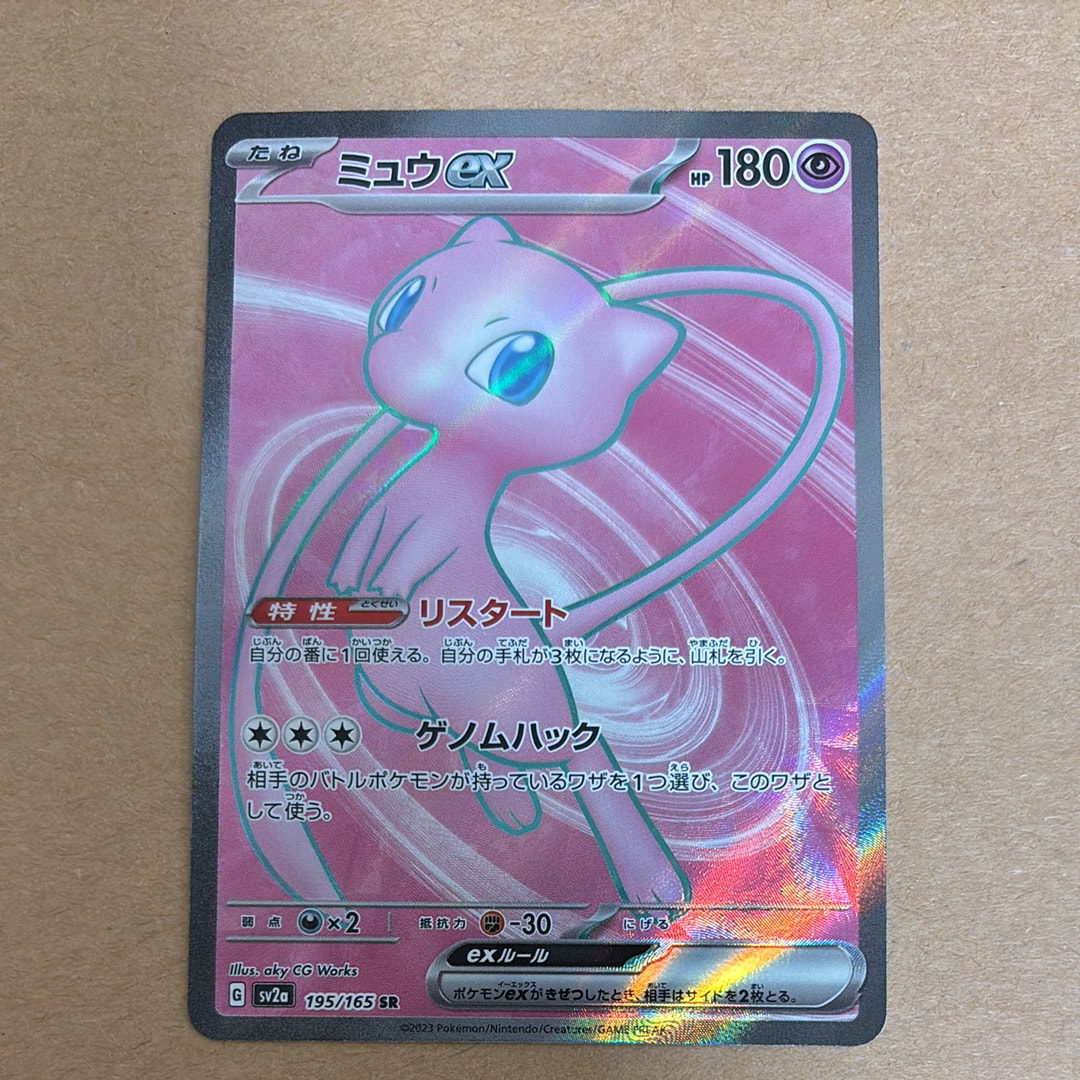 ミュウex SR[SV2a 195/165](強化拡張パック「ポケモンカード151」)