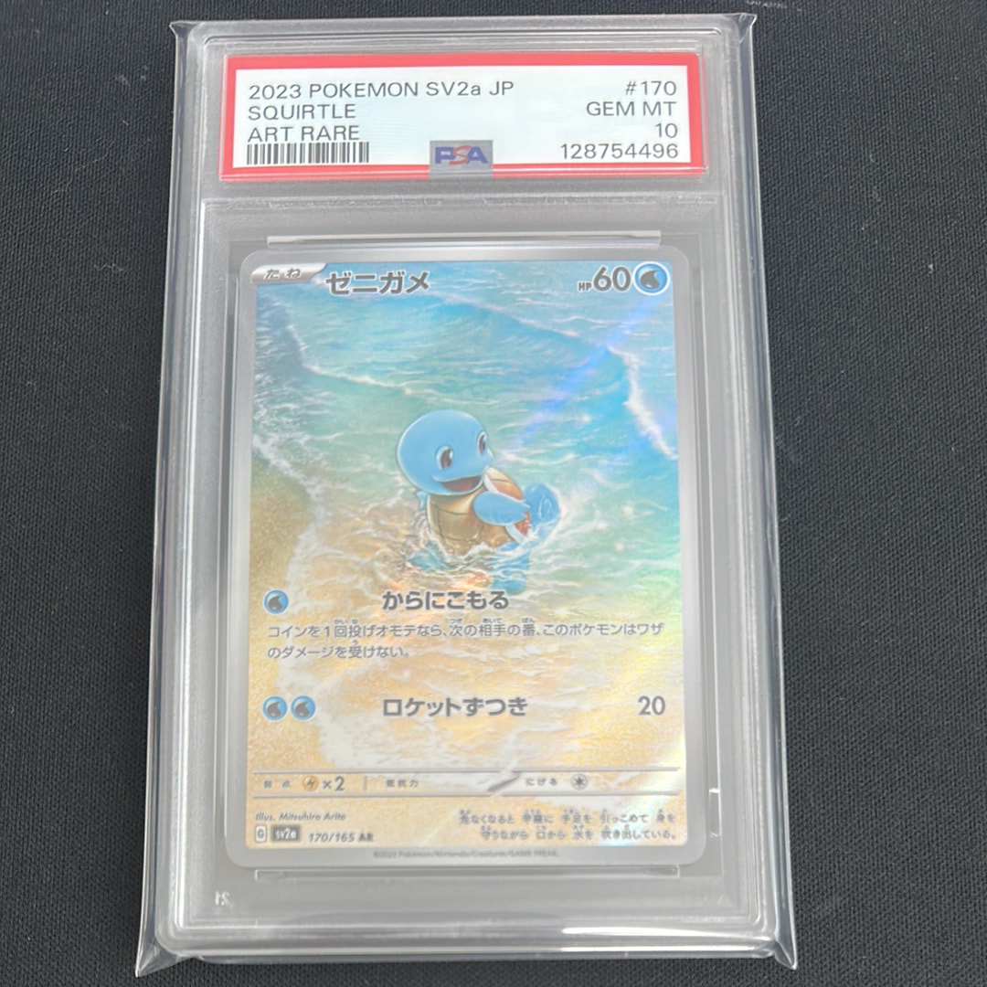 ゼニガメ AR[SV2a 170/165](強化拡張パック「ポケモンカード151」)