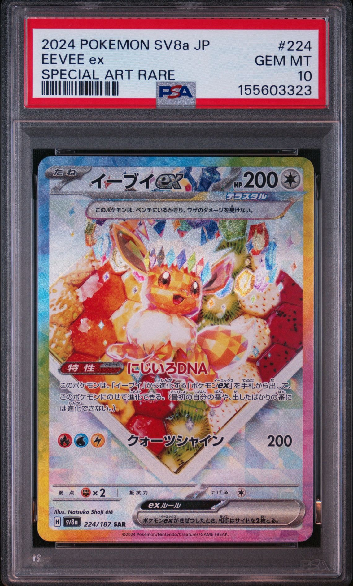 イーブイex SAR [SV8a 224/187](ハイクラスパック「テラスタルフェスex