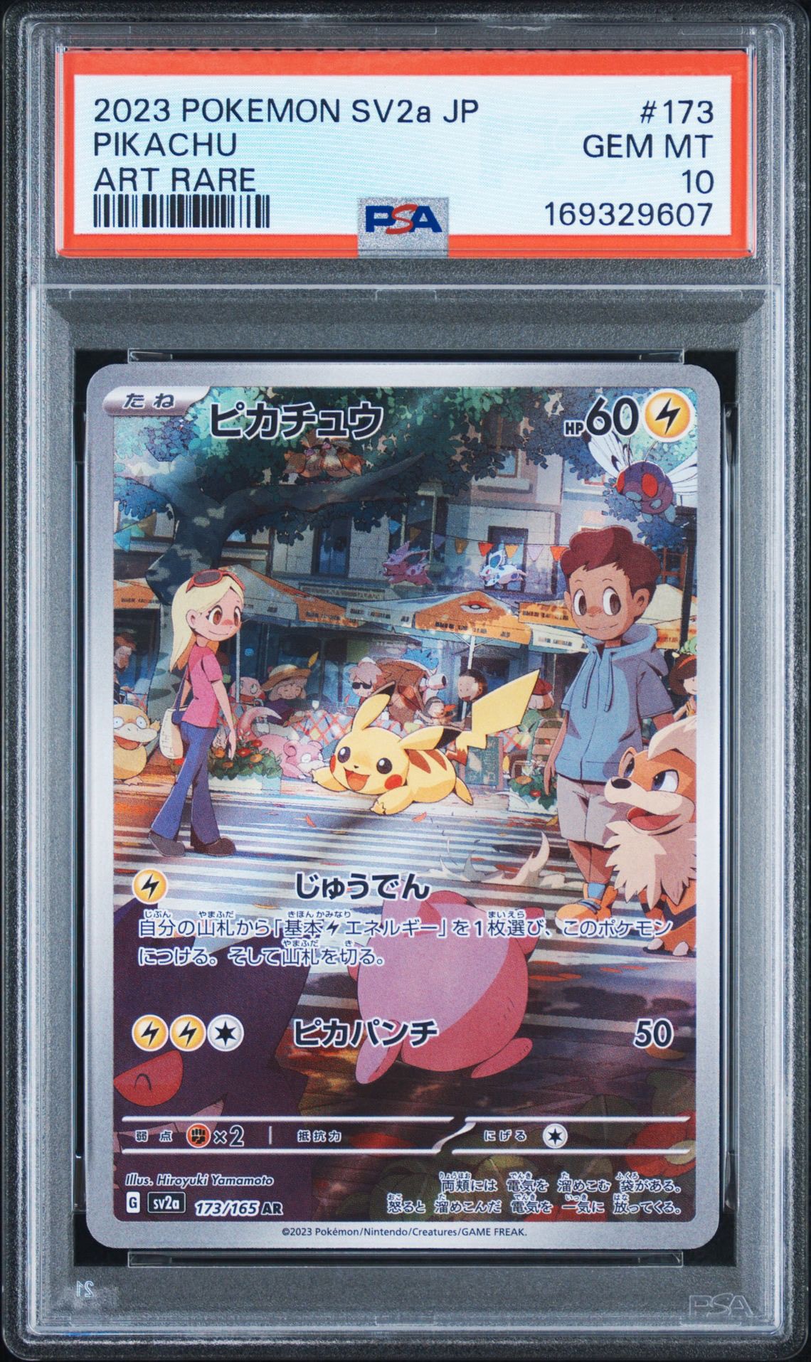 ピカチュウ AR[SV2a 173/165](強化拡張パック「ポケモンカード151」)