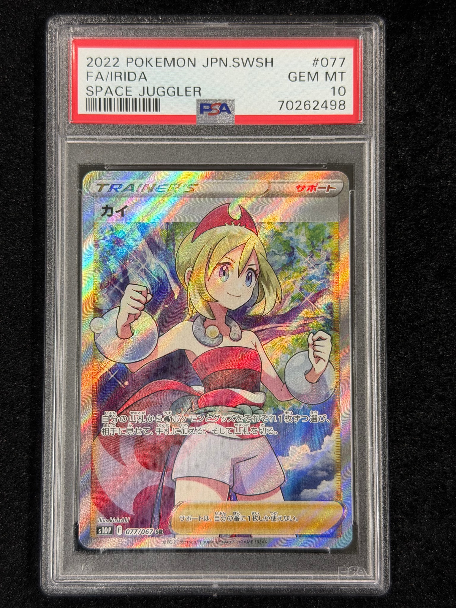 PSA10 カイ HR S10P スペースジャグラー 083/067 カイ SR[S10P 077/067](拡張パック「スペースジャグラー」)通販・買取