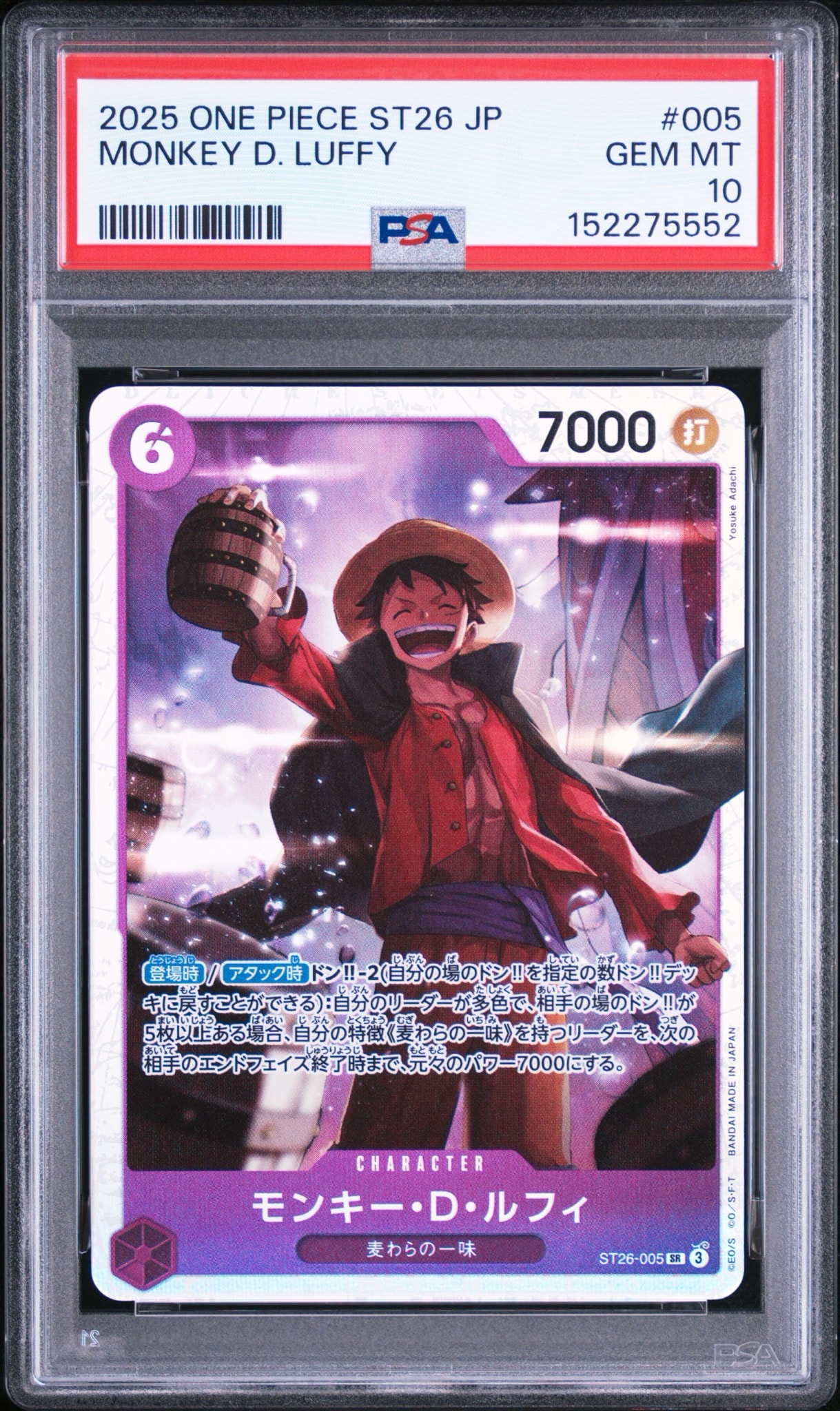 モンキー・D・ルフィ SR [ST26-005](スタートデッキ「紫黒 モンキー・D・ルフィ」)