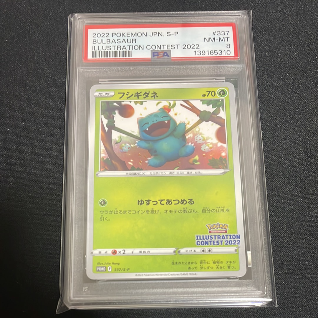 フシギダネプロモ[PROMO337 S-P](プロモーションカード「ポケモンセンター・ポケモンストア・ポケモンセンターオンライン2000円以上購入特典」)