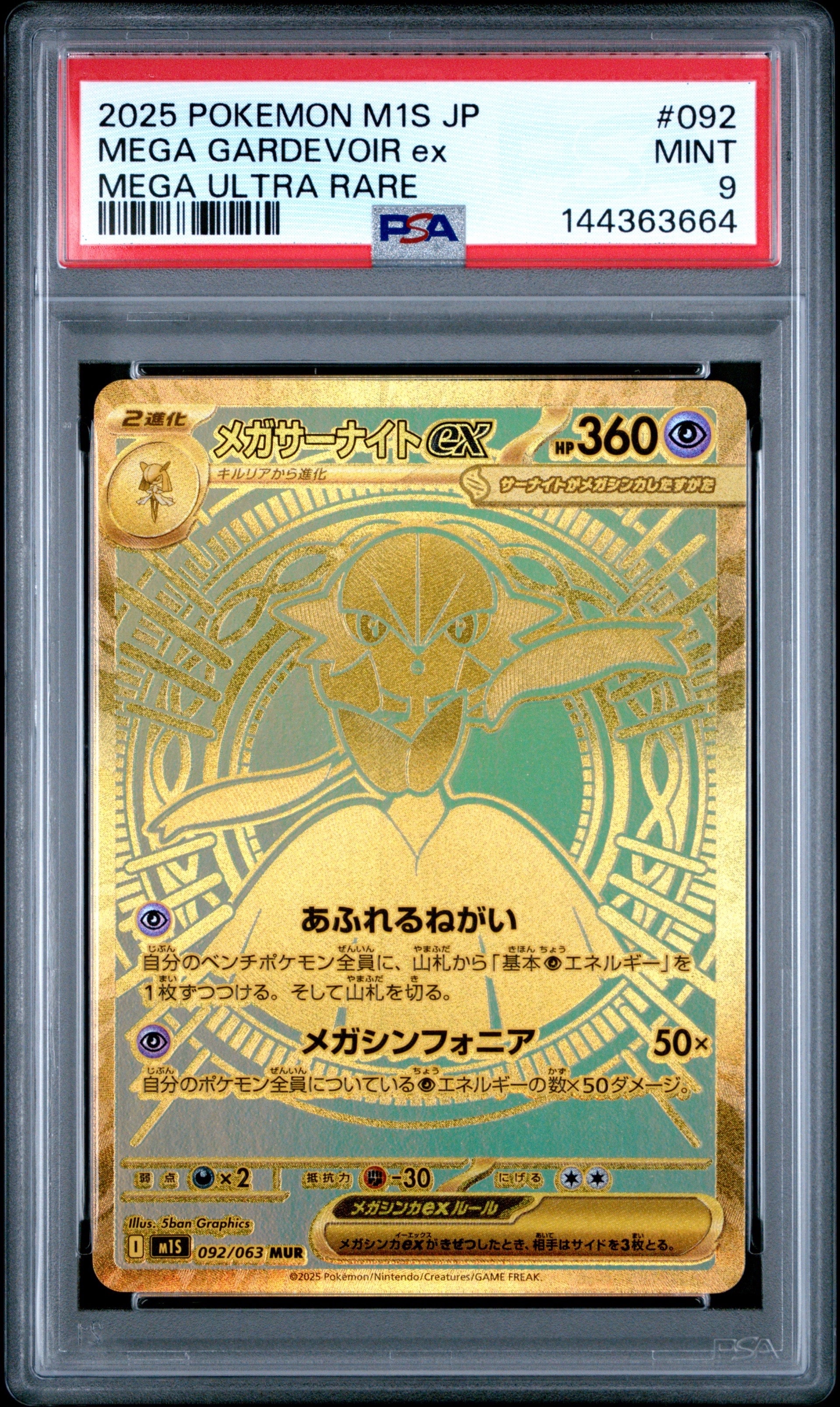 メガサーナイトex MUR [M1S 092/063](拡張パック「メガシンフォニア