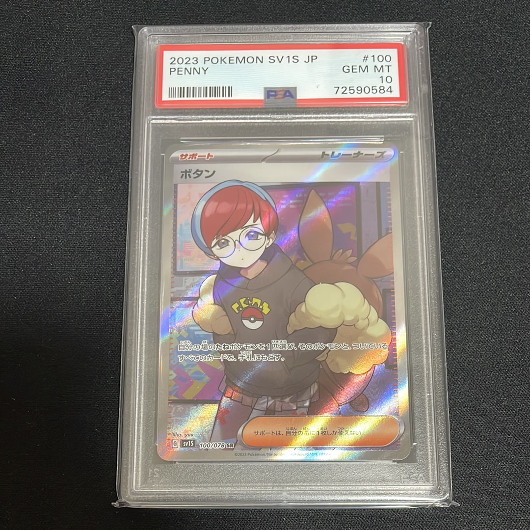 PSA10】ボタン SR[SV1S 100/078](スカーレット＆バイオレット 拡張