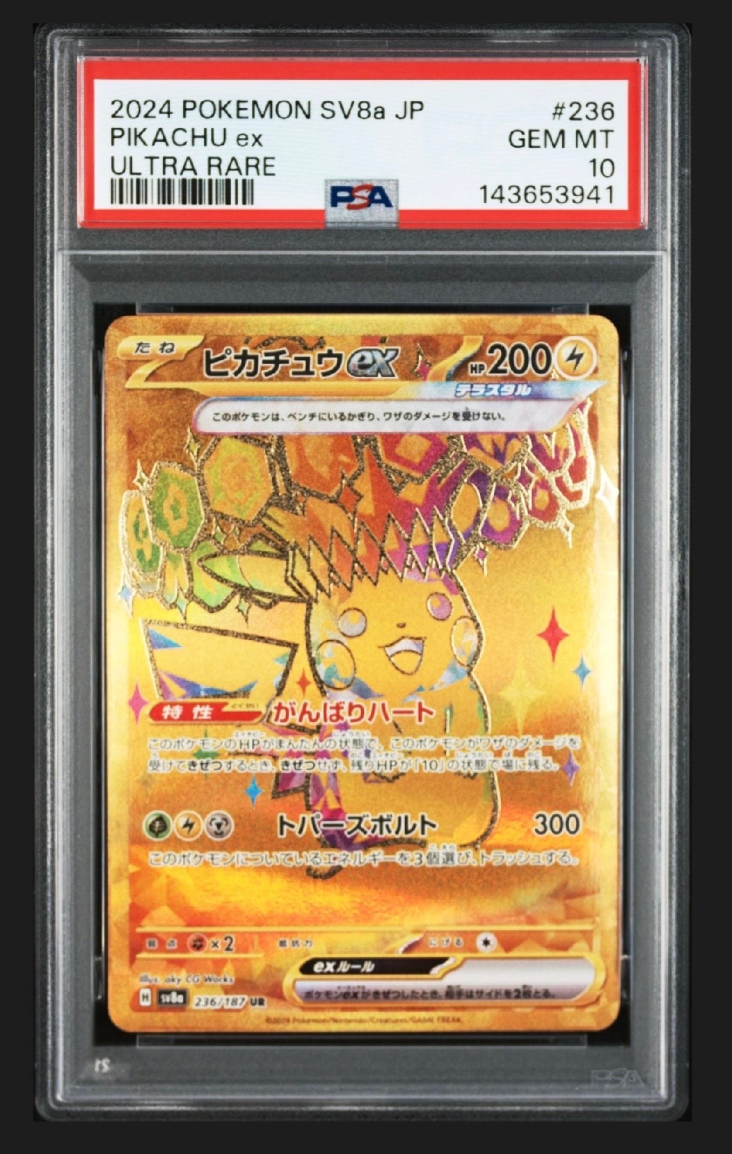 ピカチュウex UR [SV8a 236/187](ハイクラスパック「テラスタルフェス