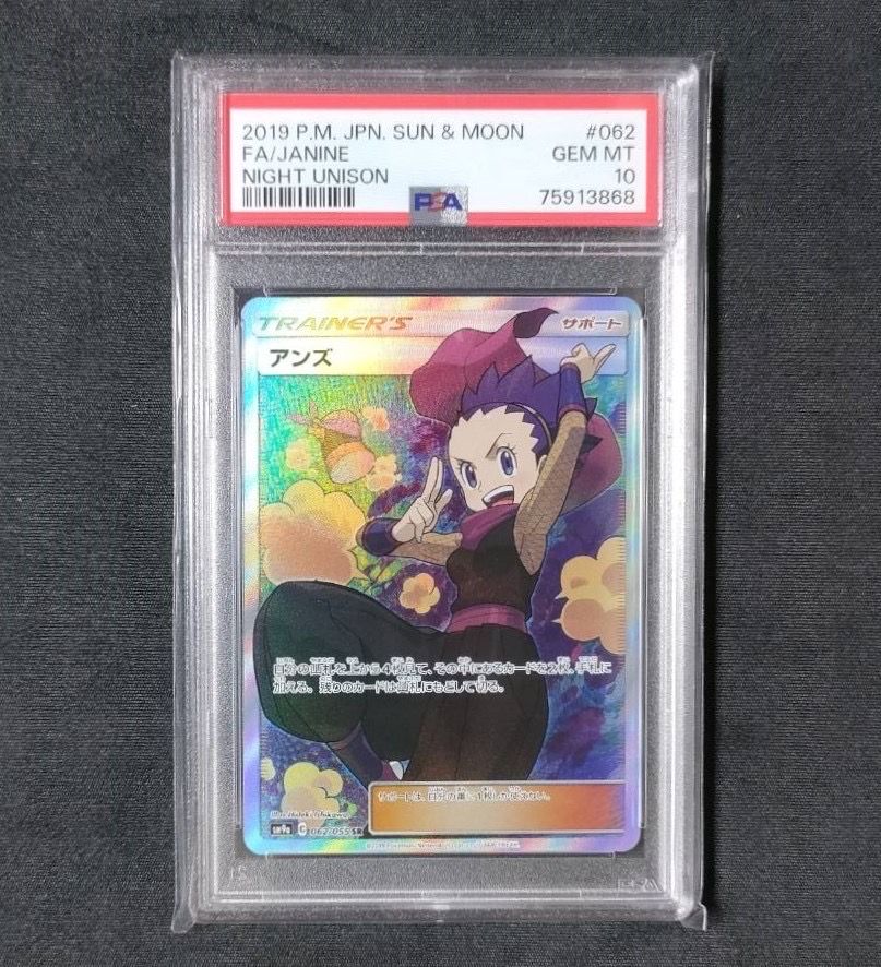 アンズ SR[SM9a 062/055](強化拡張パック「ナイトユニゾン」)