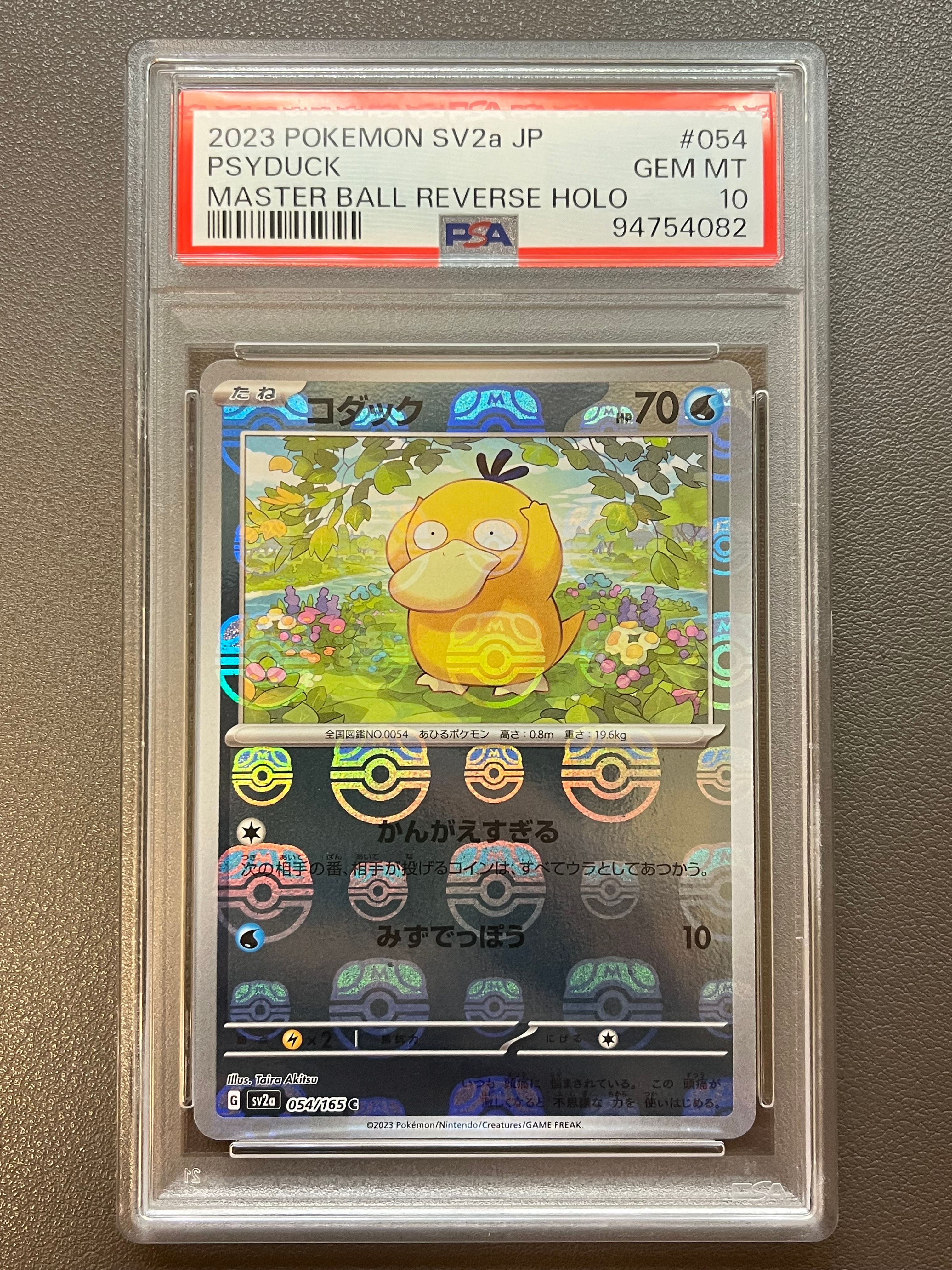 コダック C: マスターボールミラー[SV2a 054/165](強化拡張パック「ポケモンカード151」)