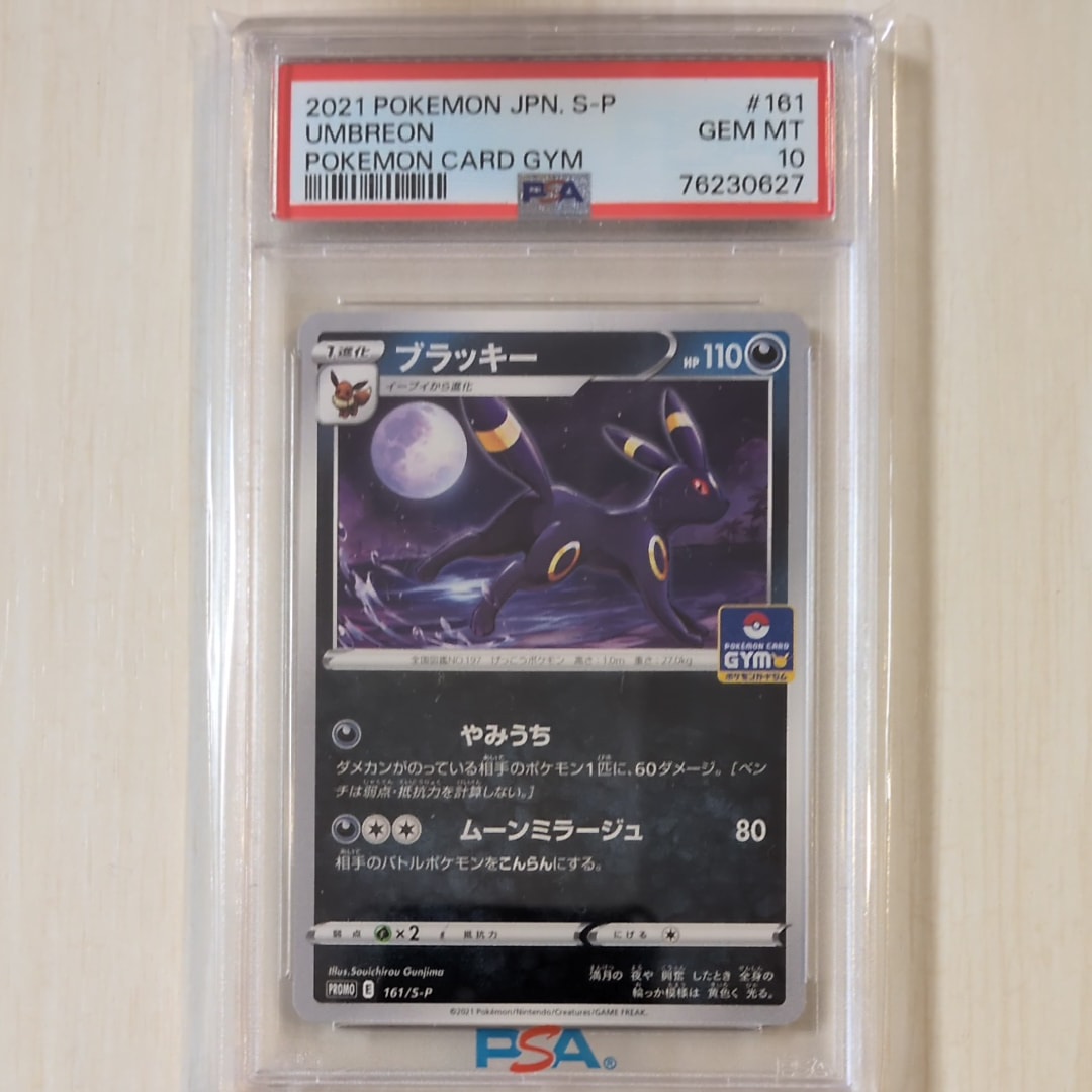 PSA10】ブラッキー: プロモ P [S-P 161](ポケモンカードゲーム ソード