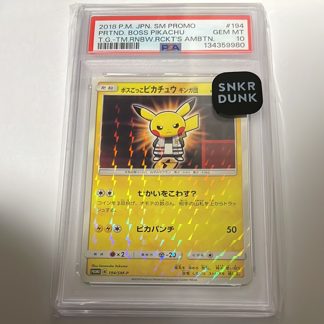 ボスごっこピカチュウ ギンガ団: プロモ[SM-P 194](プロモーションカード「SM-P」)