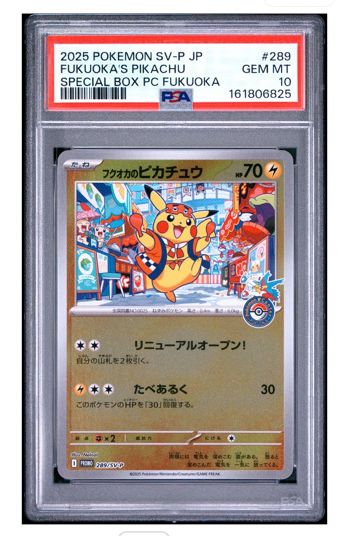 フクオカのピカチュウ P [SV-P 289](スペシャルBOX「ポケモンセンターフクオカ」)