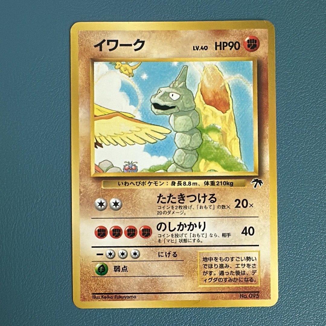 イワーク : 旧裏 [PMCG-P No.095](旧裏面 プロモーションカード「サザンアイランド 映画公開記念」)